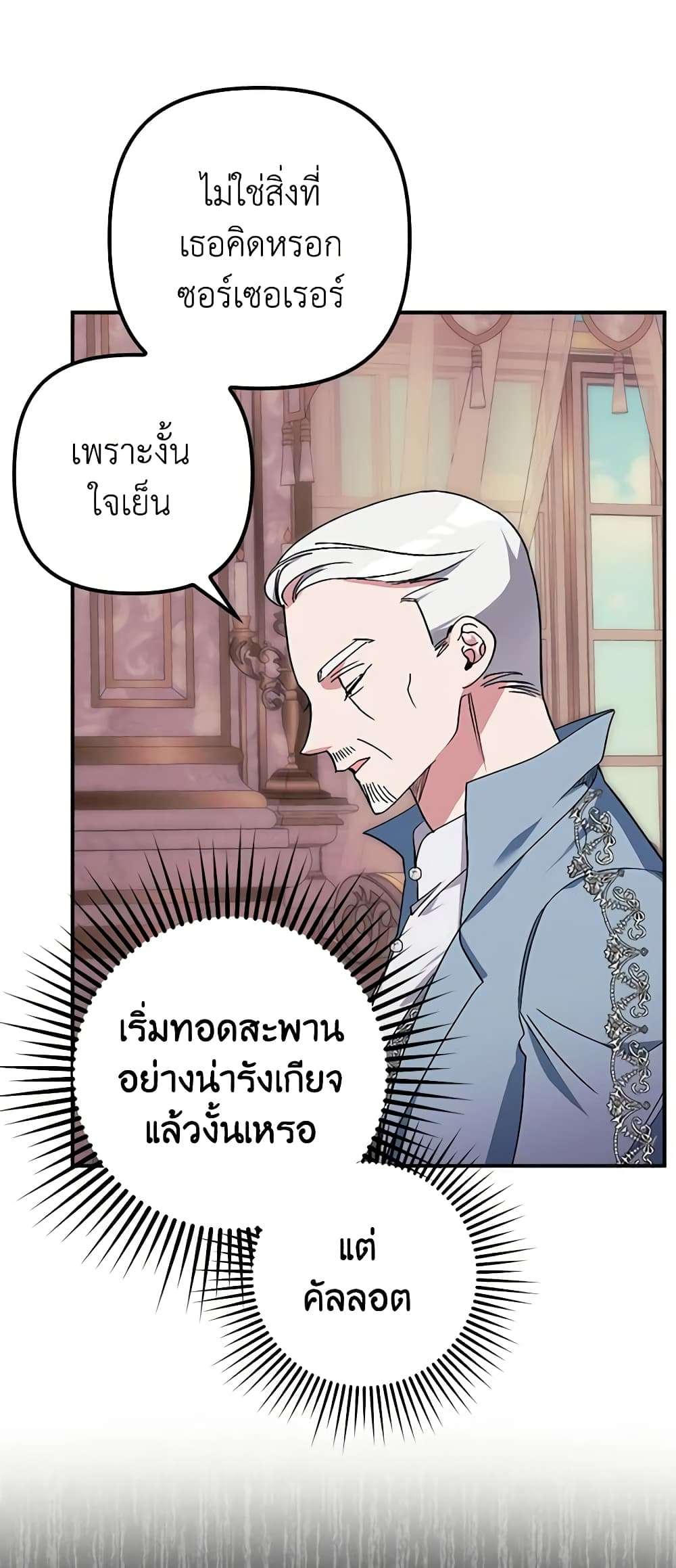 I’m Dead, But the Hero Went Crazy ตอนที่ 9 22