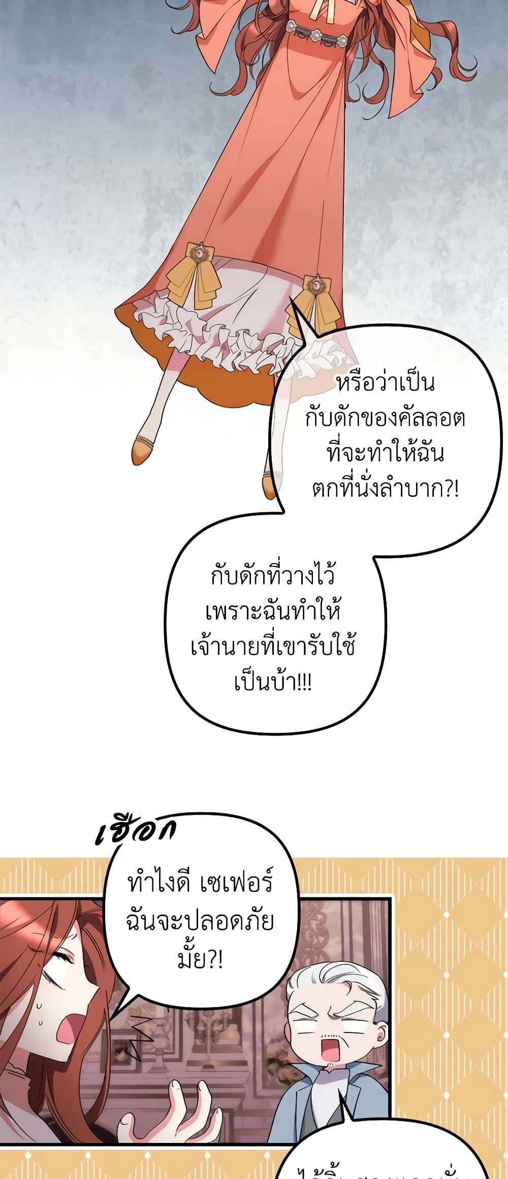 I’m Dead, But the Hero Went Crazy ตอนที่ 9 20