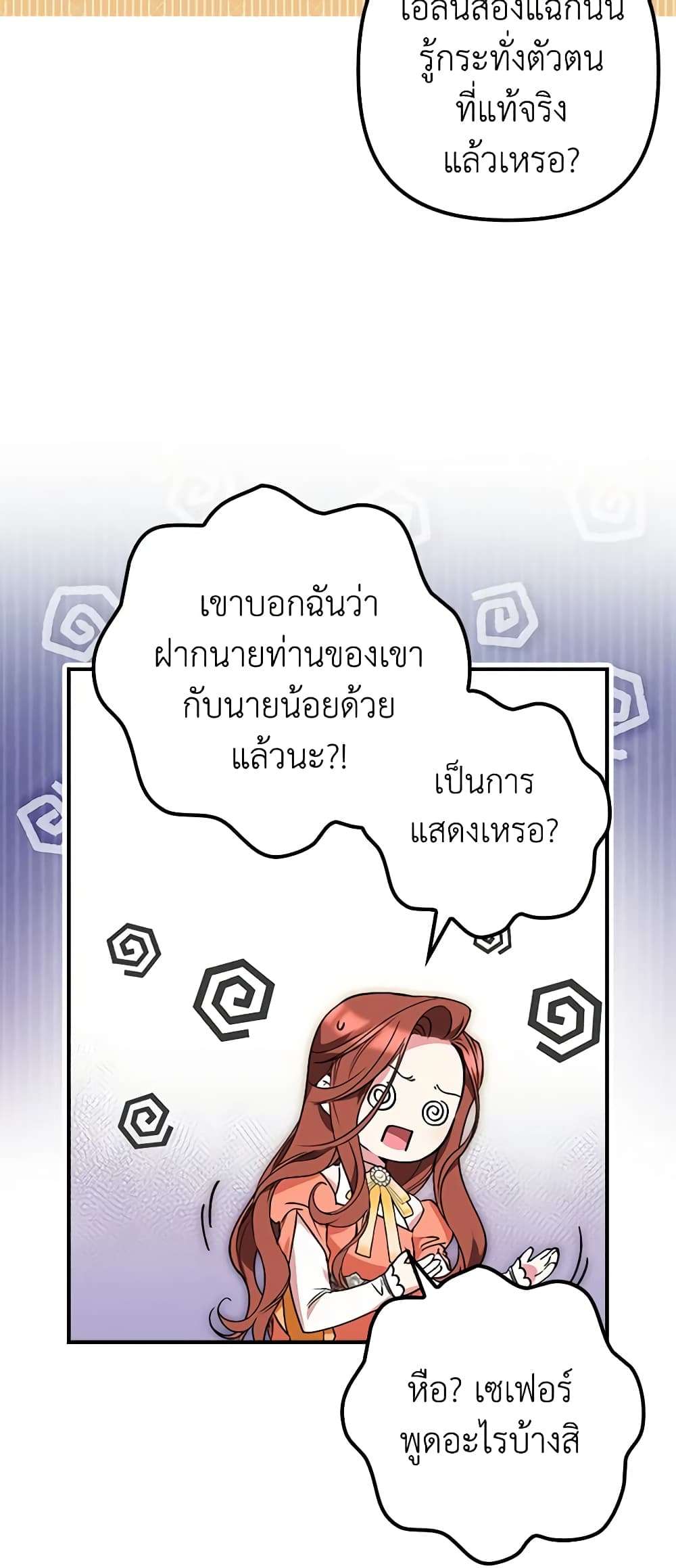 I’m Dead, But the Hero Went Crazy ตอนที่ 9 21