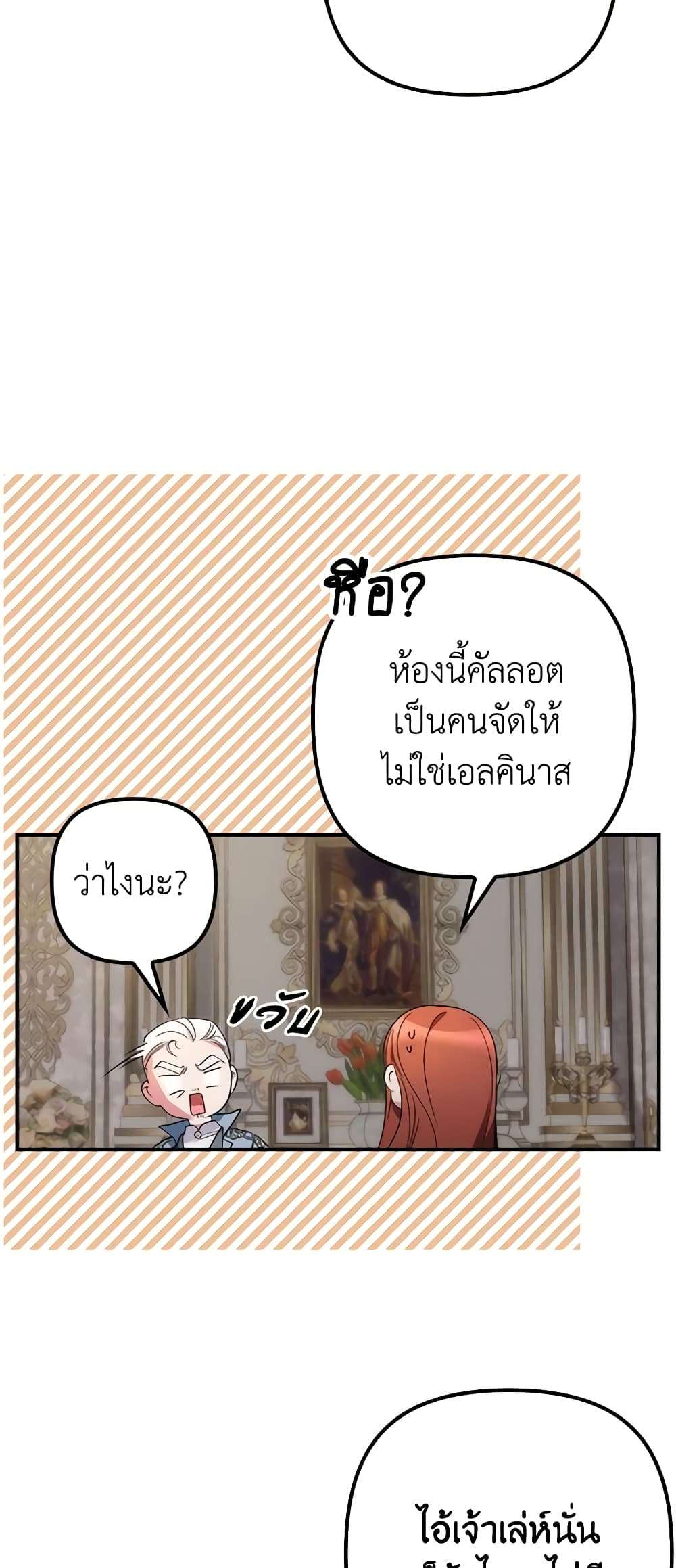 I’m Dead, But the Hero Went Crazy ตอนที่ 9 18