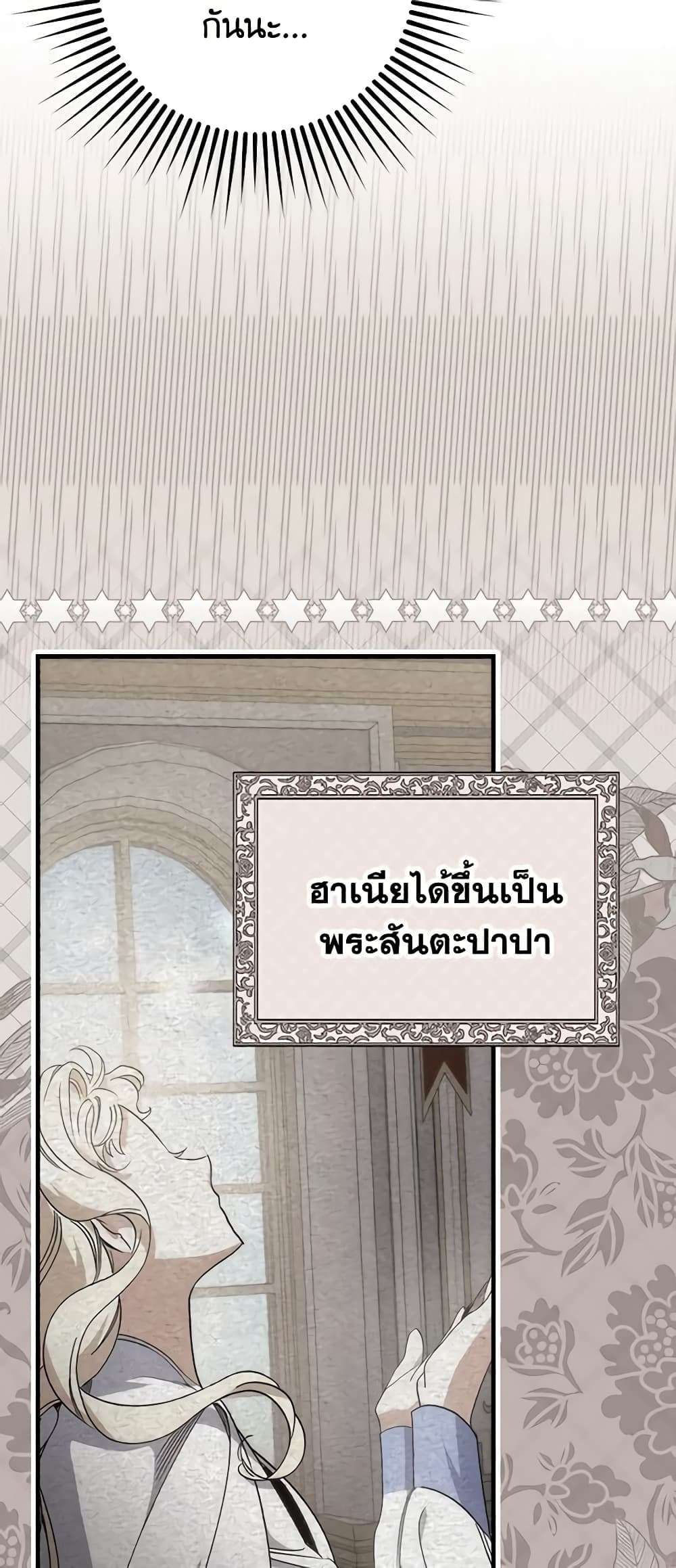 I’m Dead, But the Hero Went Crazy ตอนที่ 9 29