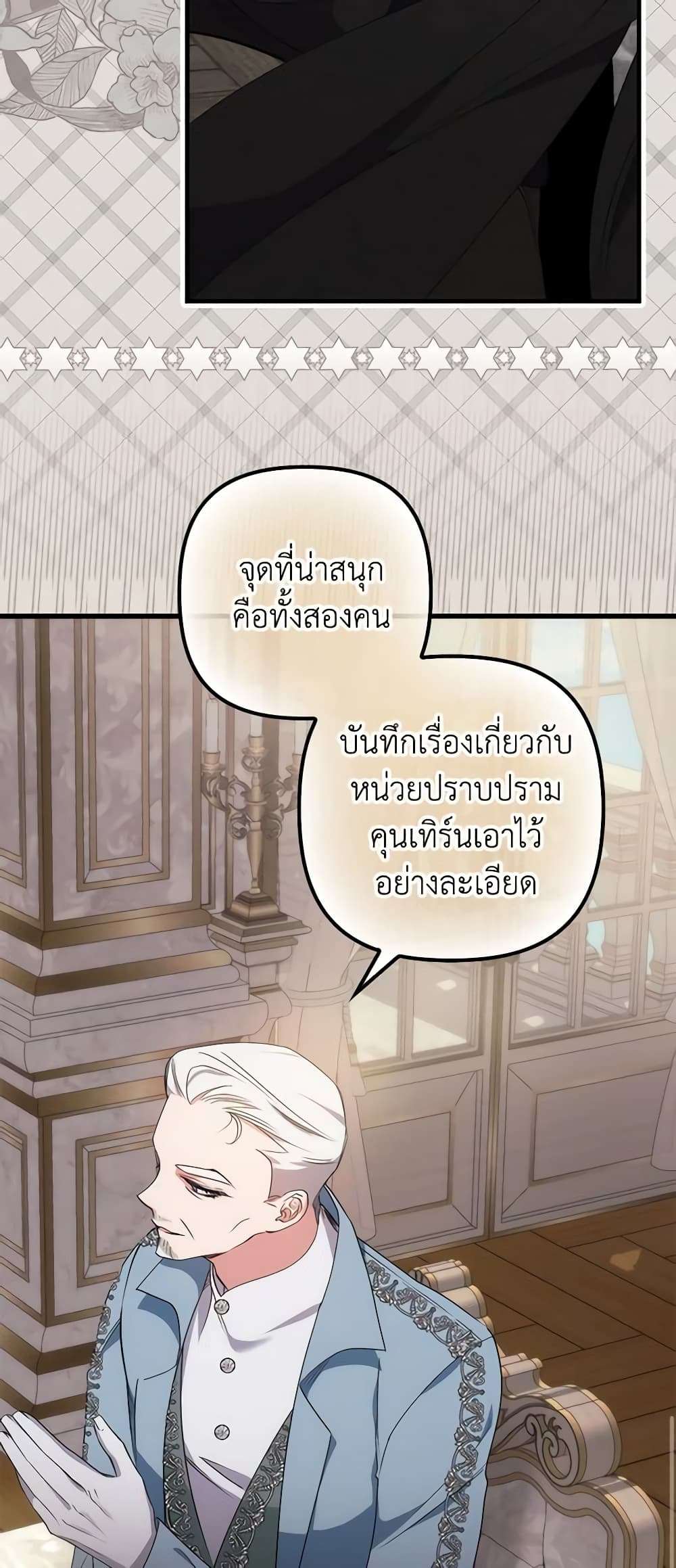 I’m Dead, But the Hero Went Crazy ตอนที่ 9 31