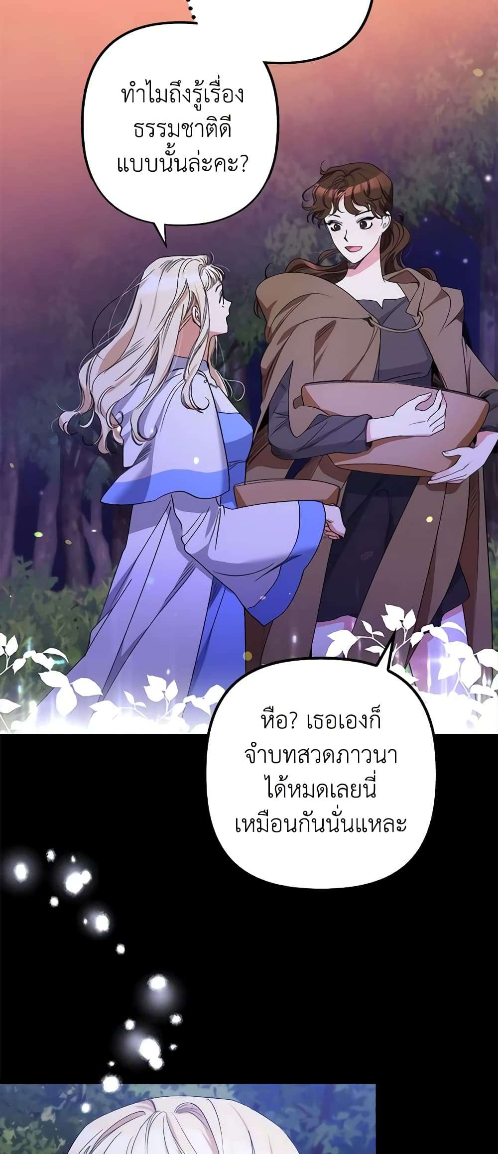 I’m Dead, But the Hero Went Crazy ตอนที่ 9 38