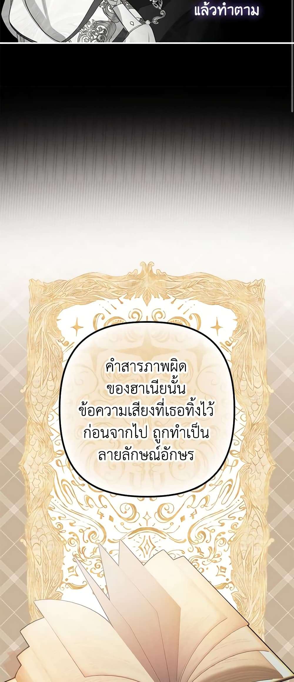I’m Dead, But the Hero Went Crazy ตอนที่ 9 33