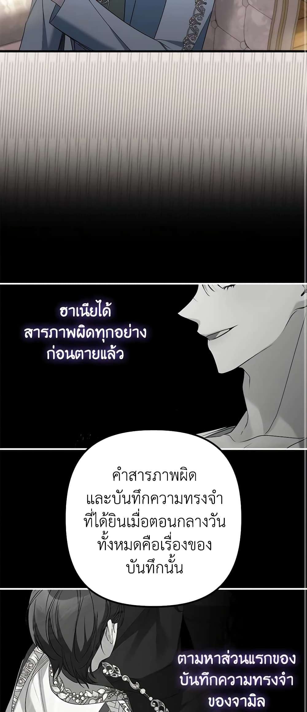 I’m Dead, But the Hero Went Crazy ตอนที่ 9 32