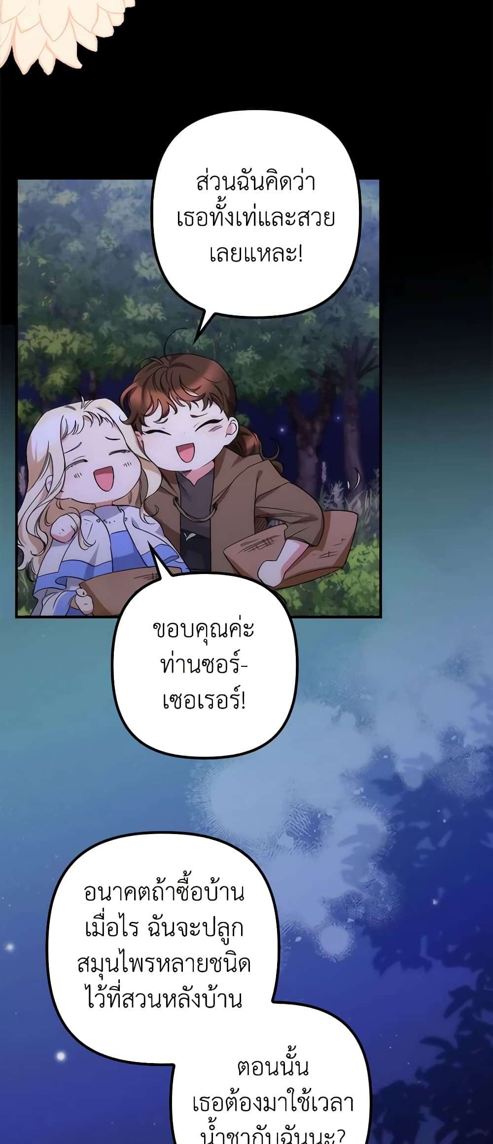 I’m Dead, But the Hero Went Crazy ตอนที่ 9 42