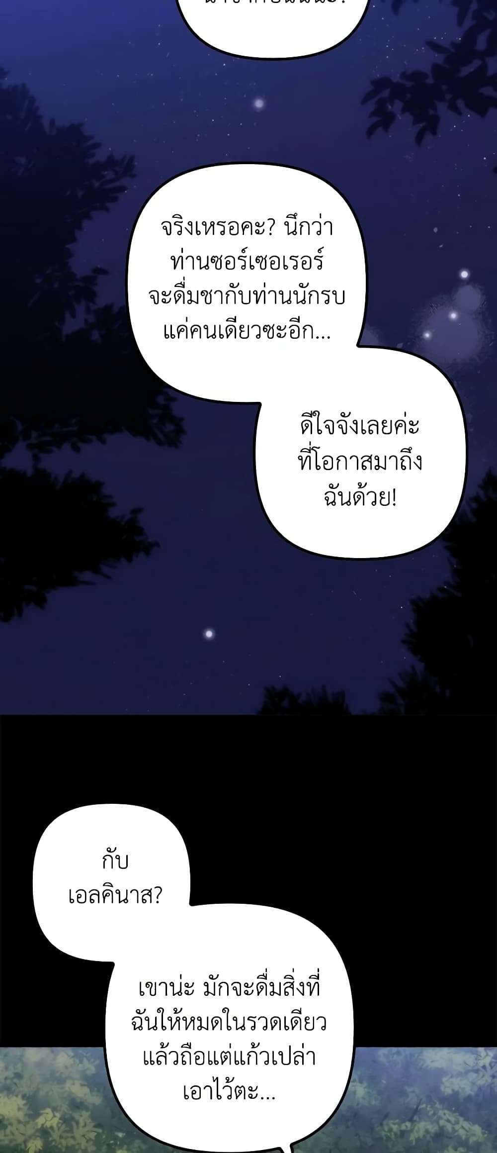 I’m Dead, But the Hero Went Crazy ตอนที่ 9 43