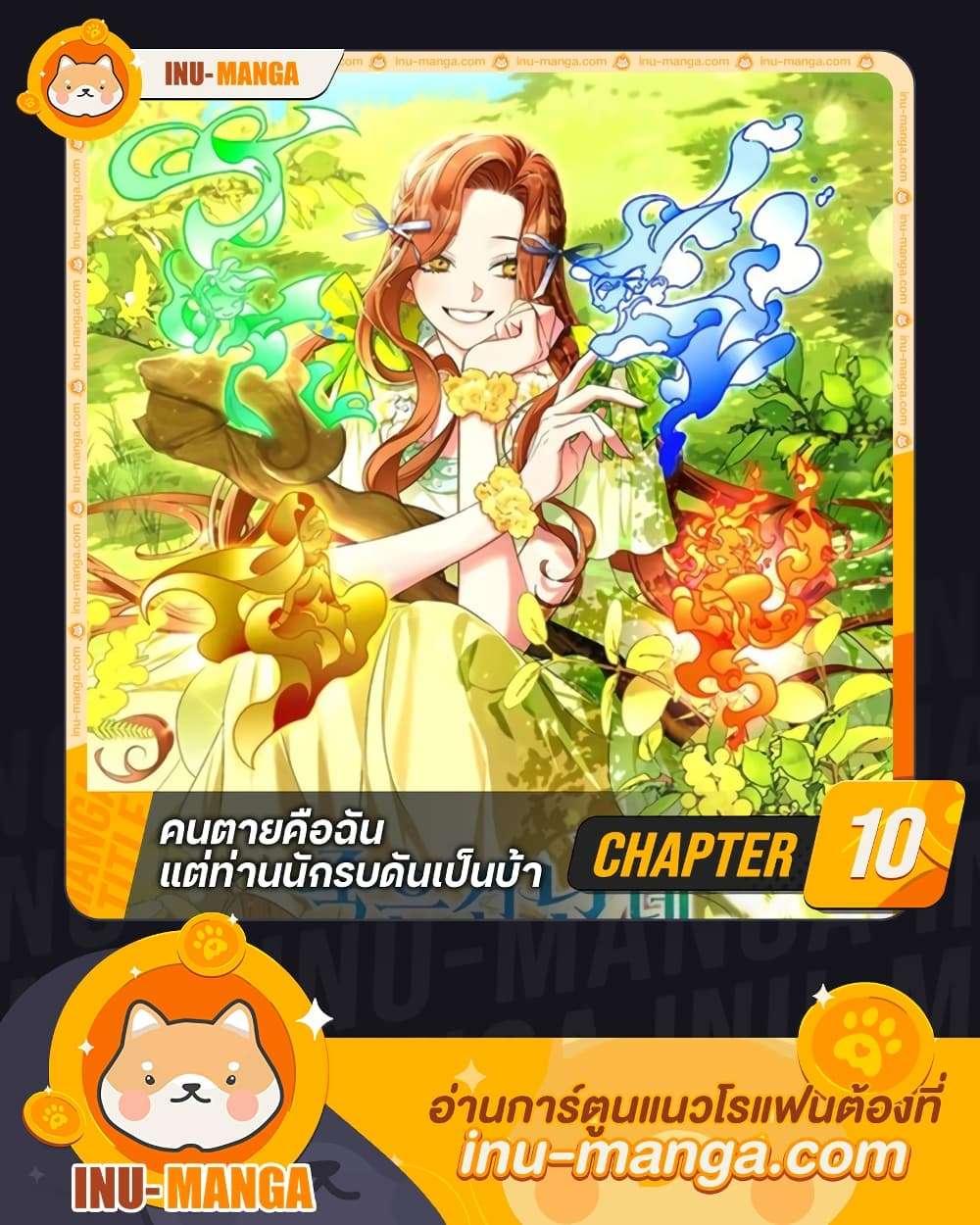 I’m Dead, But the Hero Went Crazy ตอนที่ 10 1