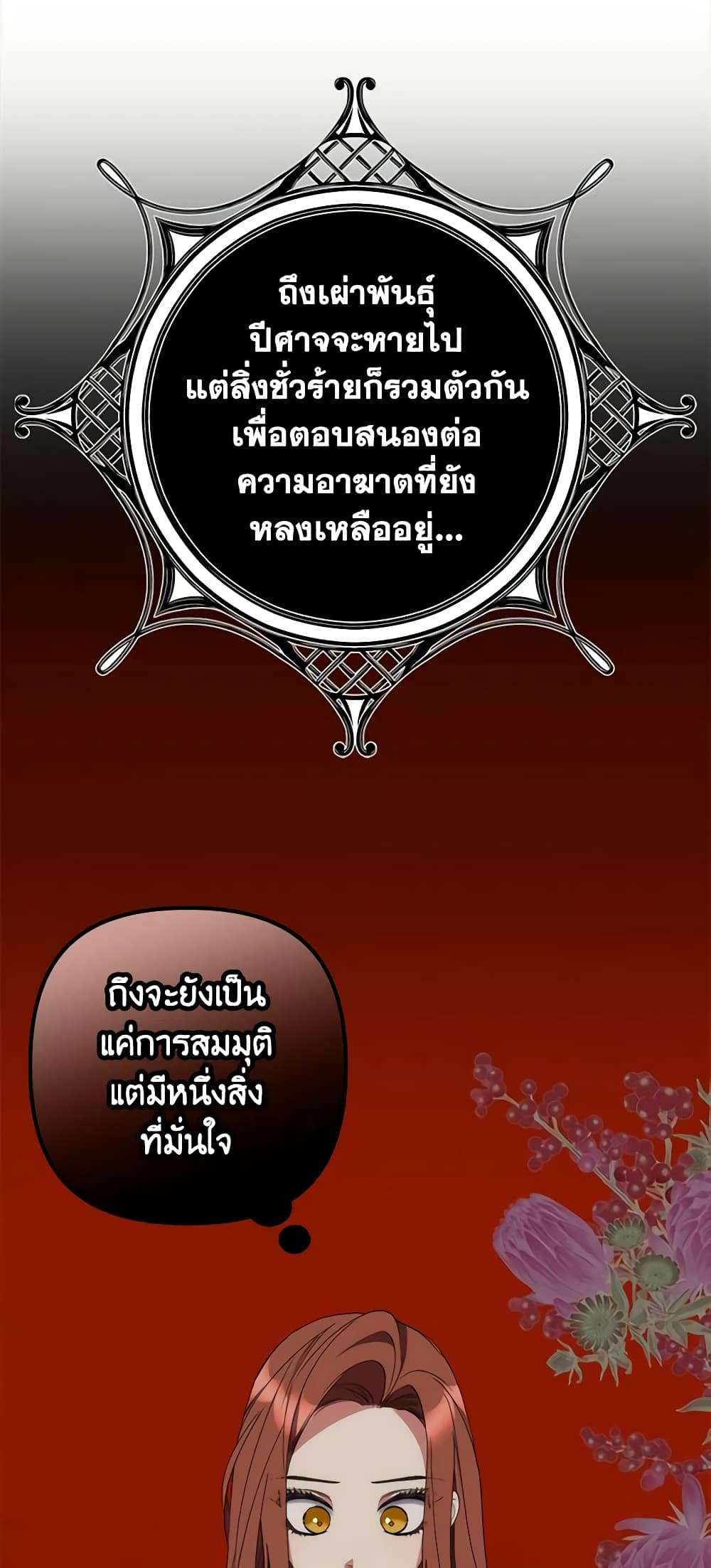 I’m Dead, But the Hero Went Crazy ตอนที่ 10 16