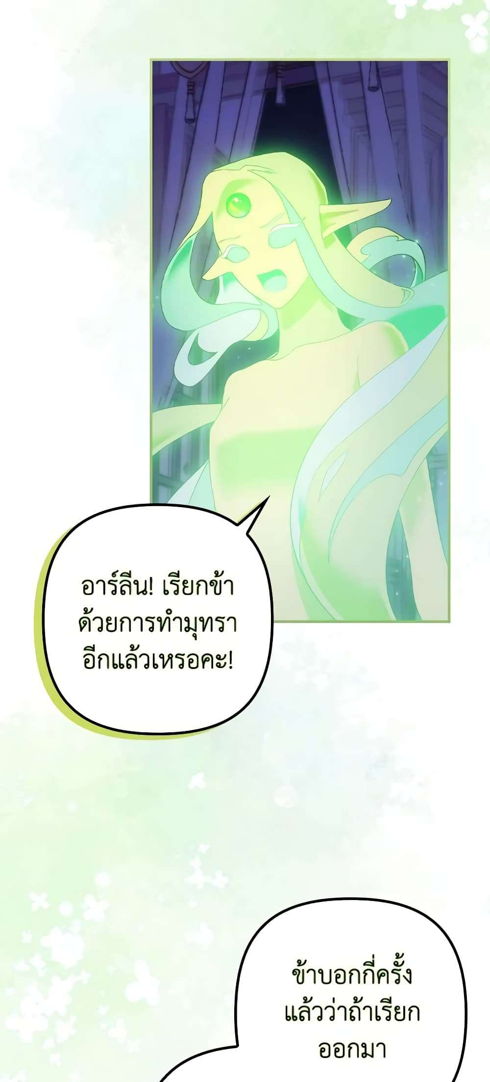 I’m Dead, But the Hero Went Crazy ตอนที่ 10 6