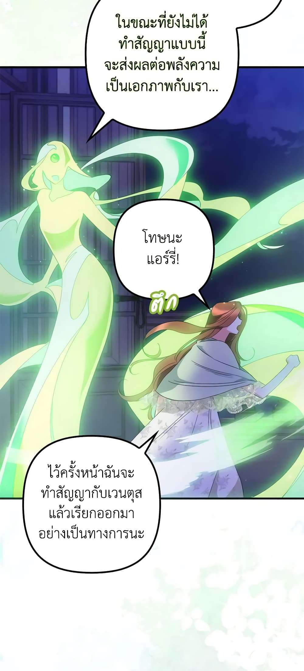 I’m Dead, But the Hero Went Crazy ตอนที่ 10 7
