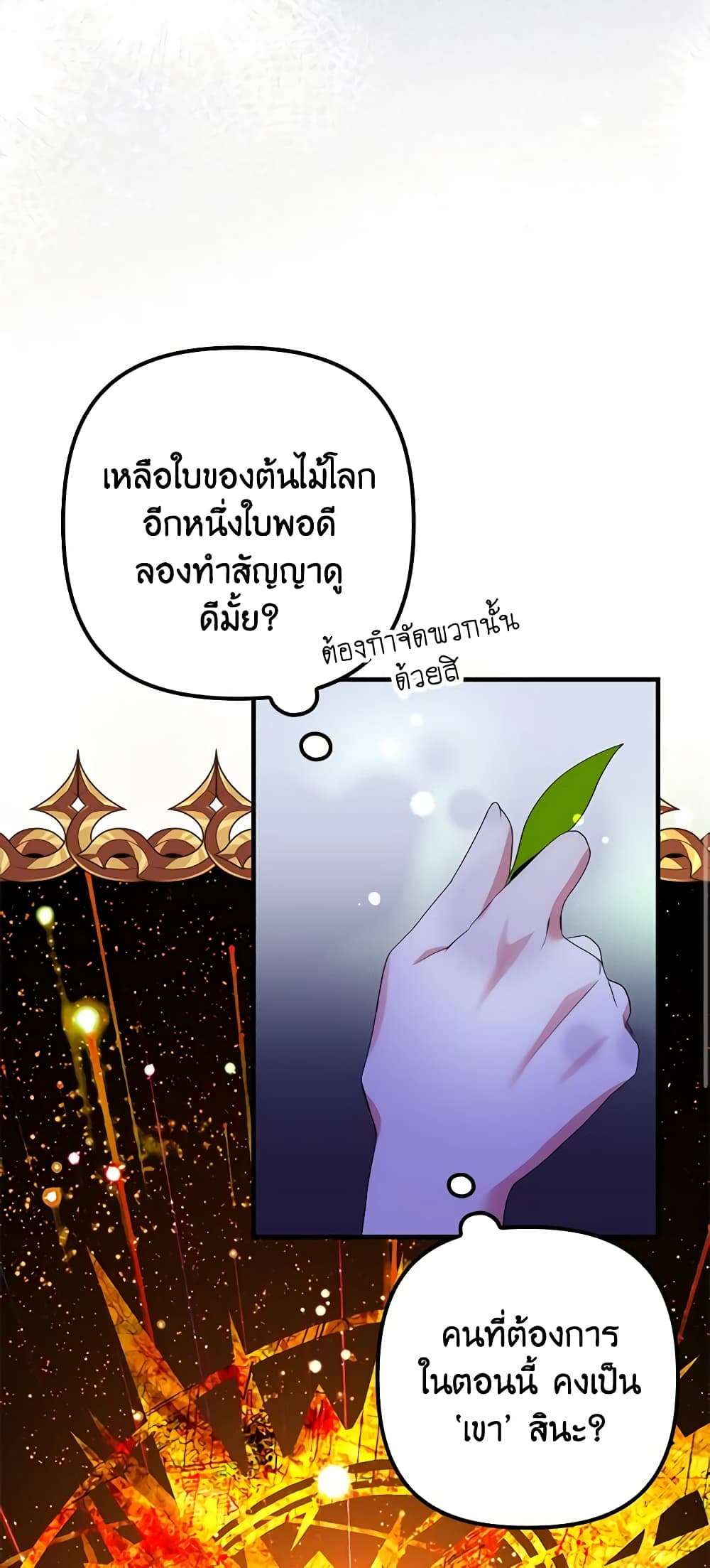 I’m Dead, But the Hero Went Crazy ตอนที่ 10 18