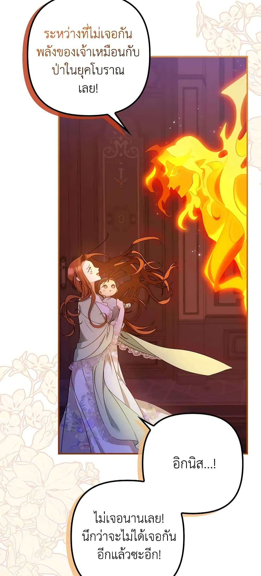 I’m Dead, But the Hero Went Crazy ตอนที่ 10 23