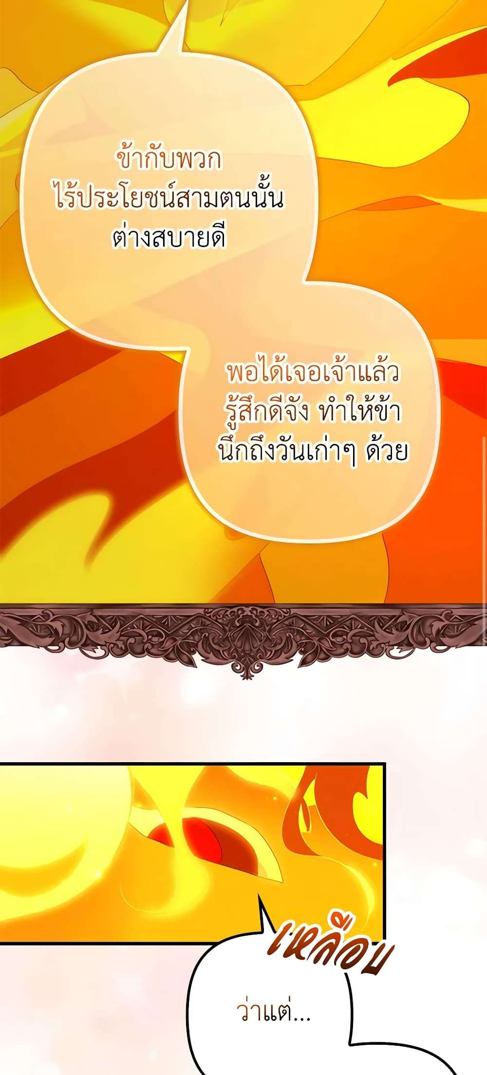 I’m Dead, But the Hero Went Crazy ตอนที่ 10 24