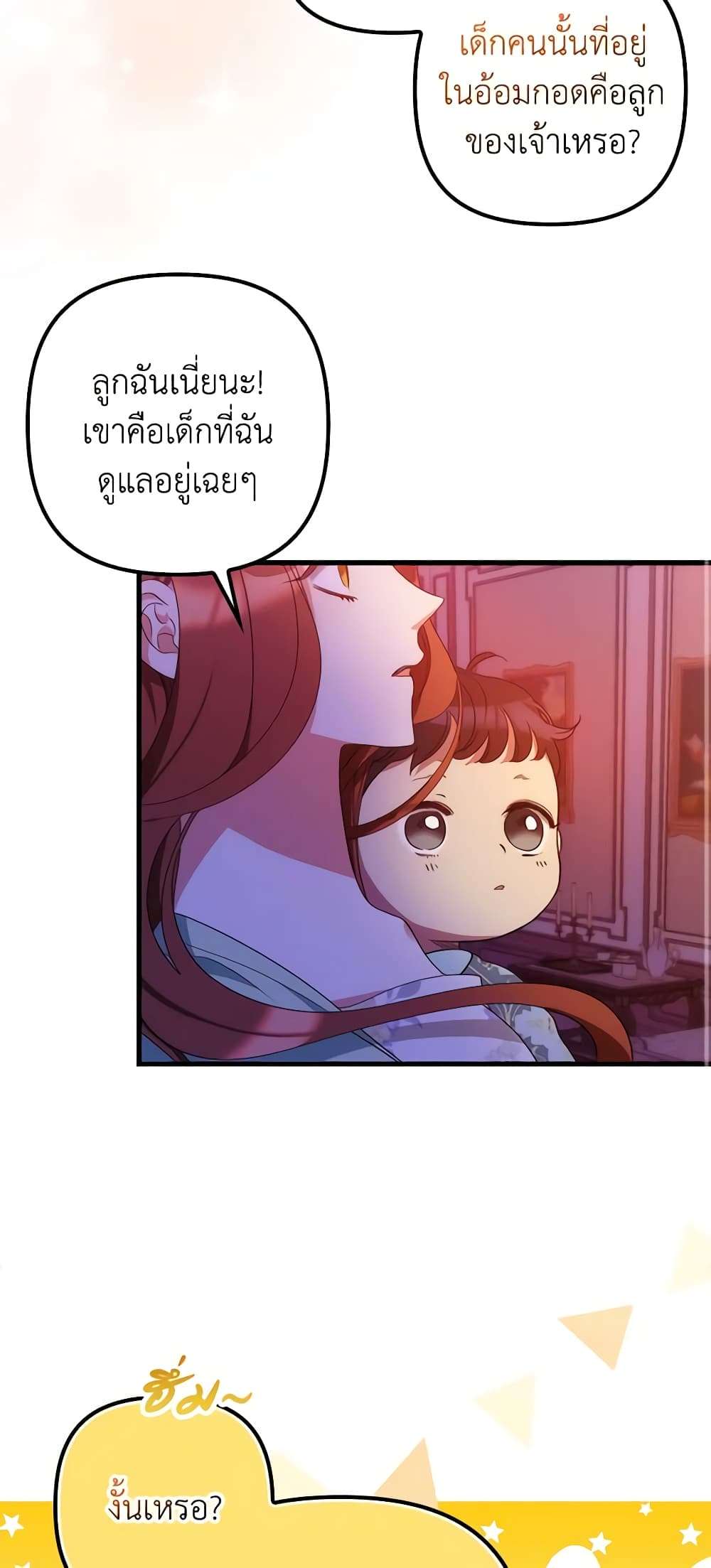 I’m Dead, But the Hero Went Crazy ตอนที่ 10 25