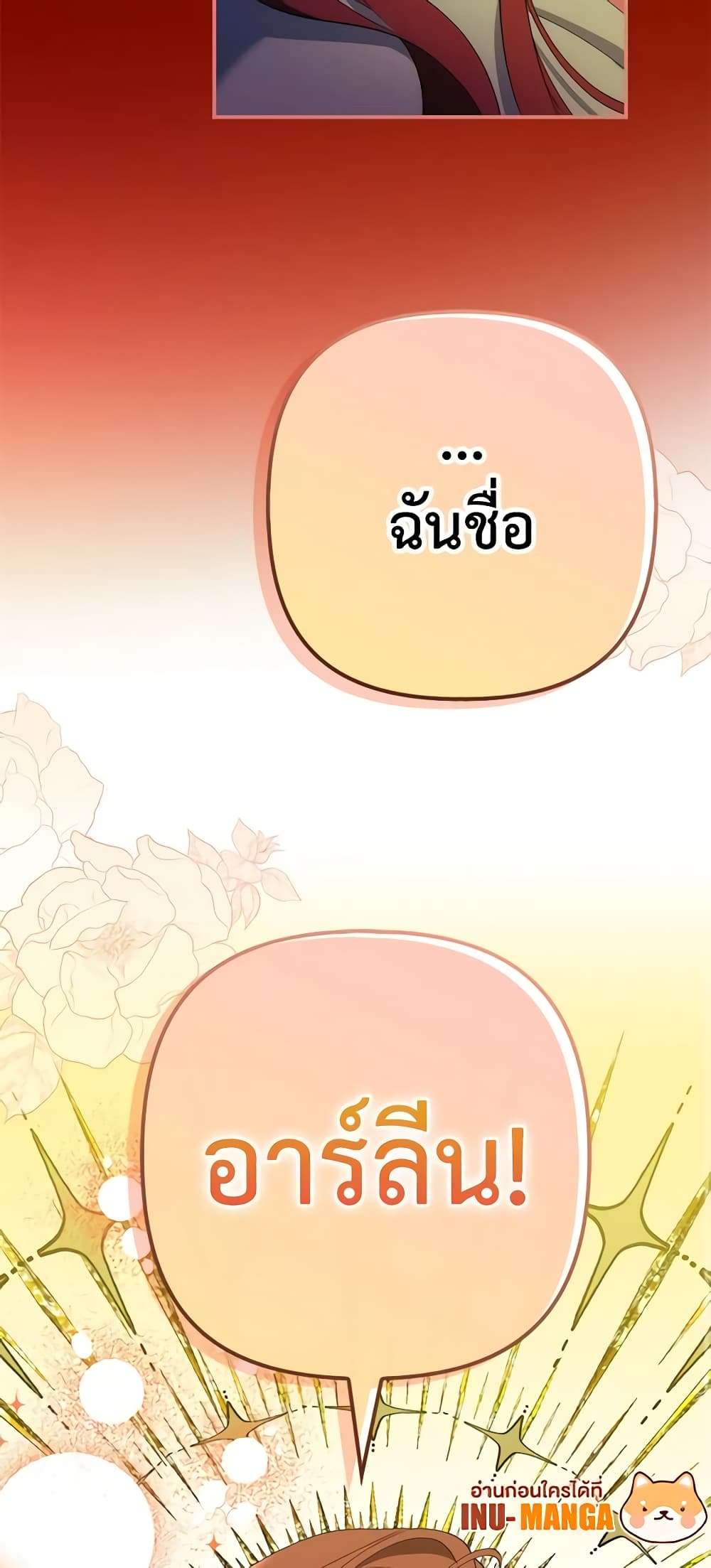 I’m Dead, But the Hero Went Crazy ตอนที่ 10 30