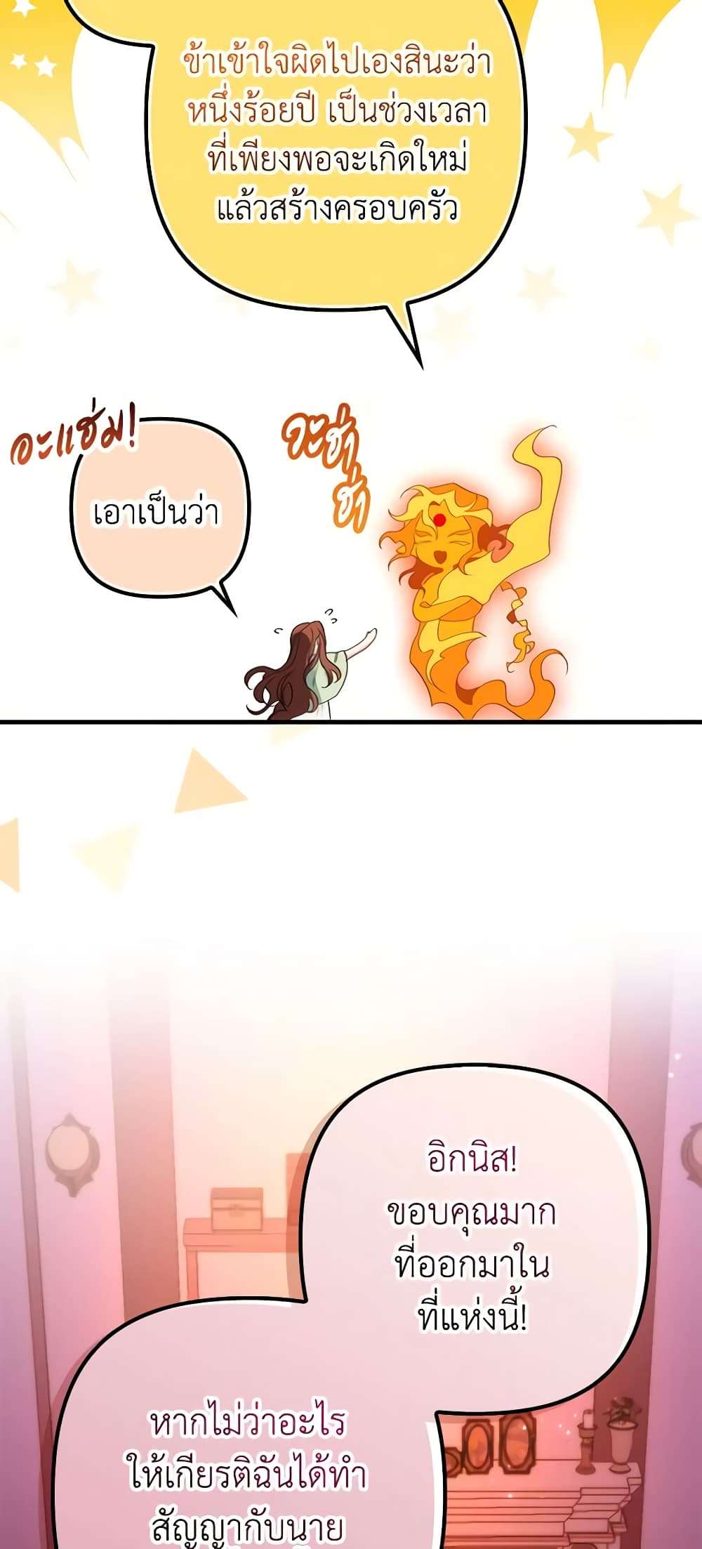 I’m Dead, But the Hero Went Crazy ตอนที่ 10 26
