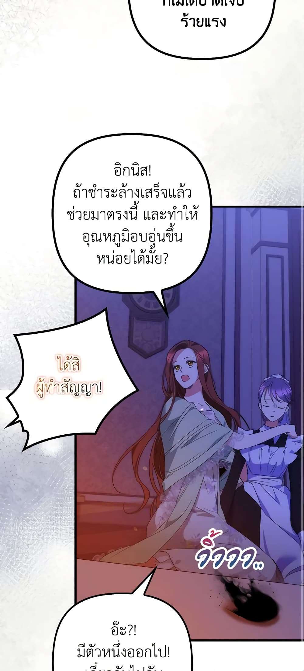 I’m Dead, But the Hero Went Crazy ตอนที่ 10 39