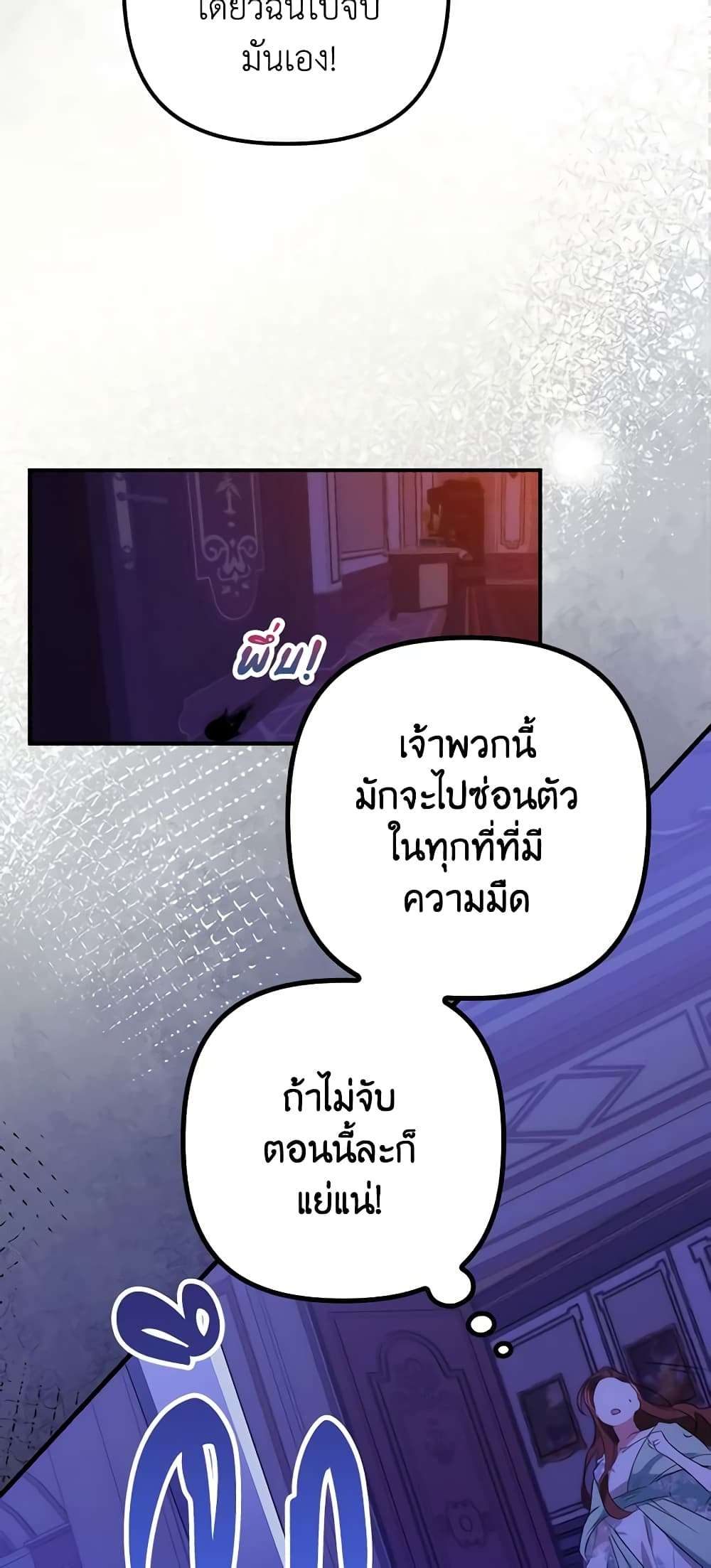 I’m Dead, But the Hero Went Crazy ตอนที่ 10 40