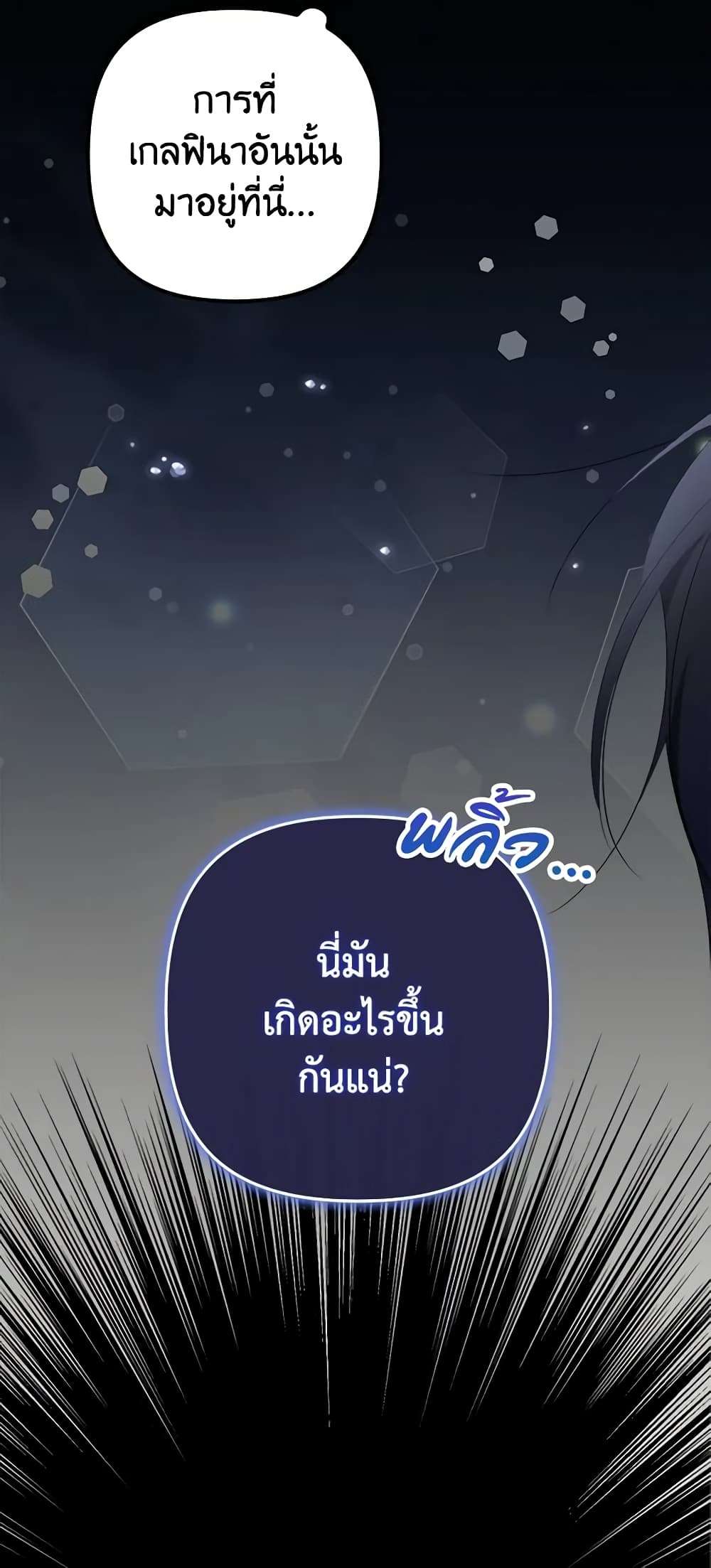 I’m Dead, But the Hero Went Crazy ตอนที่ 10 42