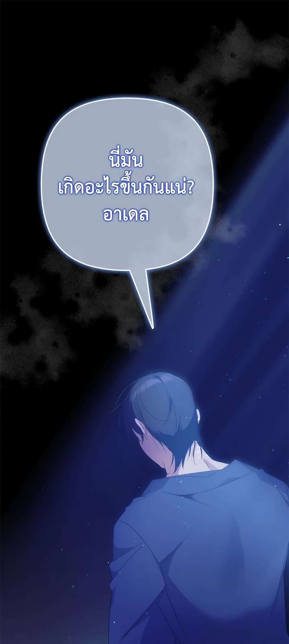 I’m Dead, But the Hero Went Crazy ตอนที่ 11 1