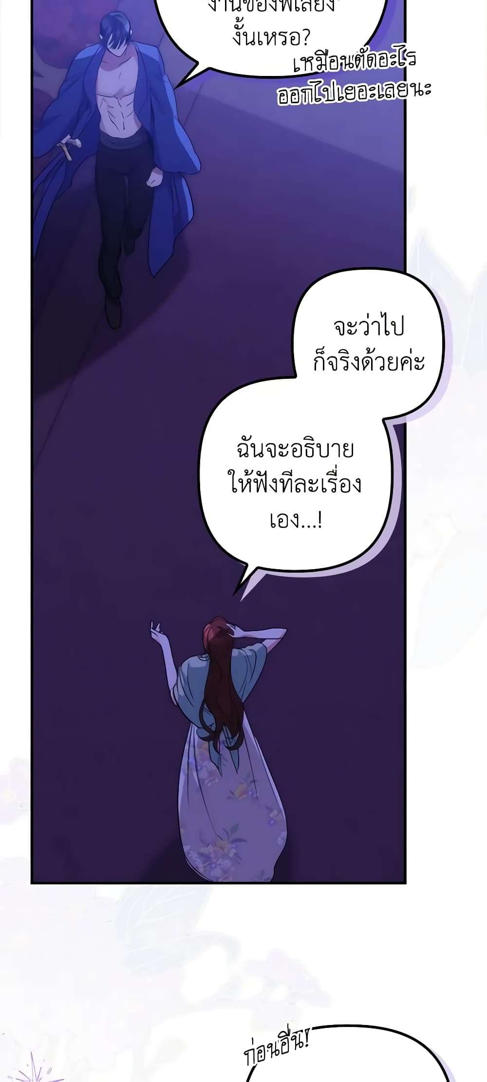 I’m Dead, But the Hero Went Crazy ตอนที่ 11 4