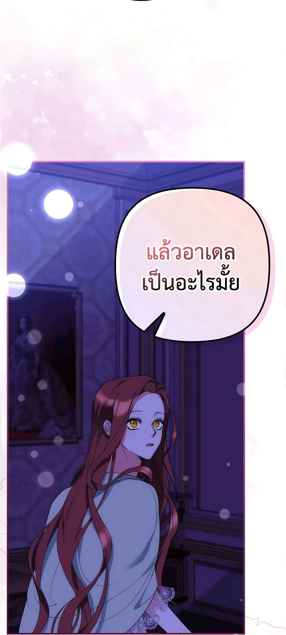 I’m Dead, But the Hero Went Crazy ตอนที่ 11 6