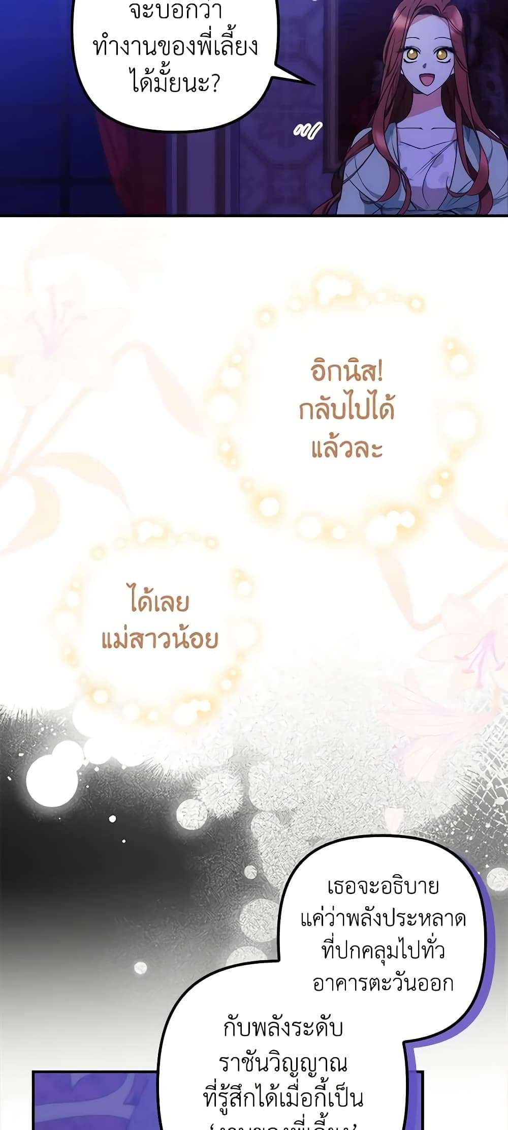 I’m Dead, But the Hero Went Crazy ตอนที่ 11 3