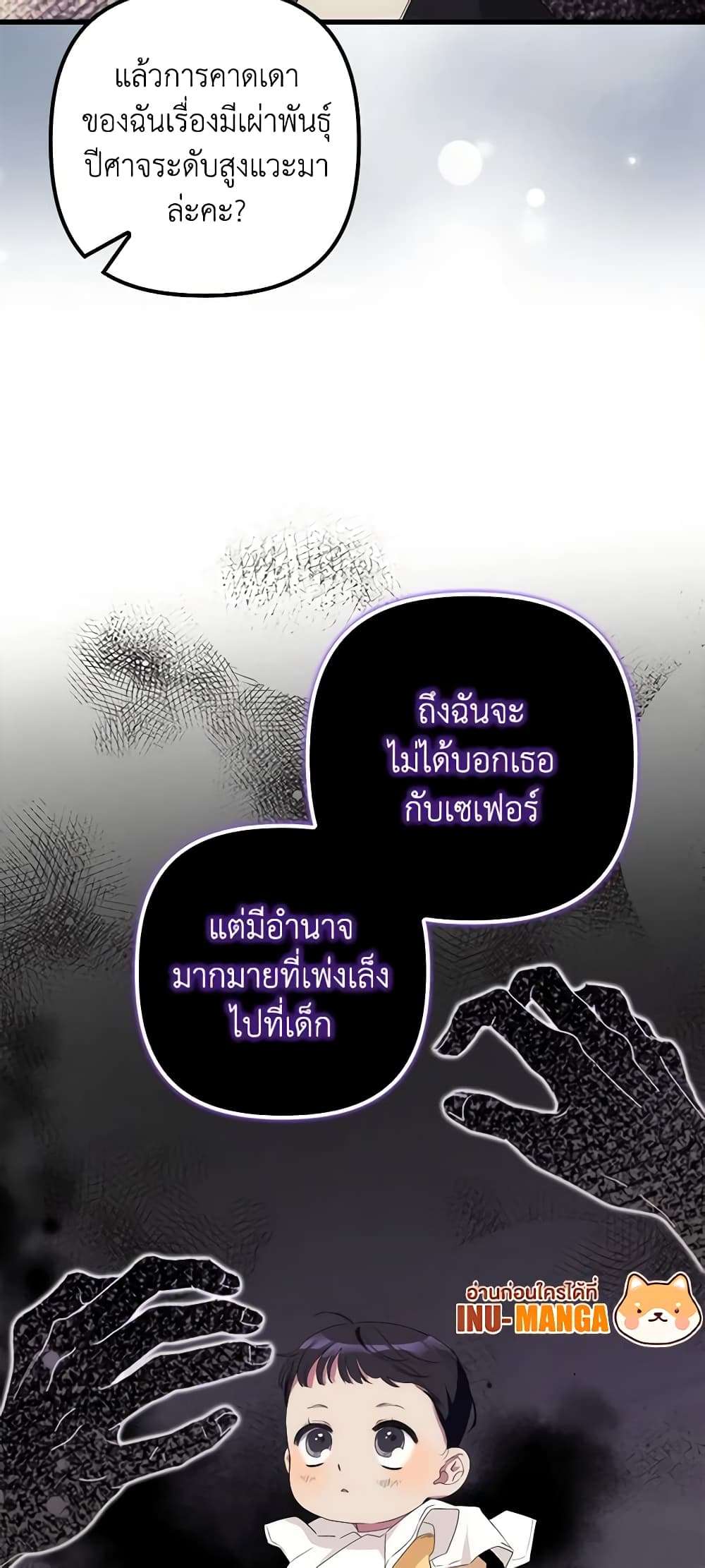 I’m Dead, But the Hero Went Crazy ตอนที่ 11 27