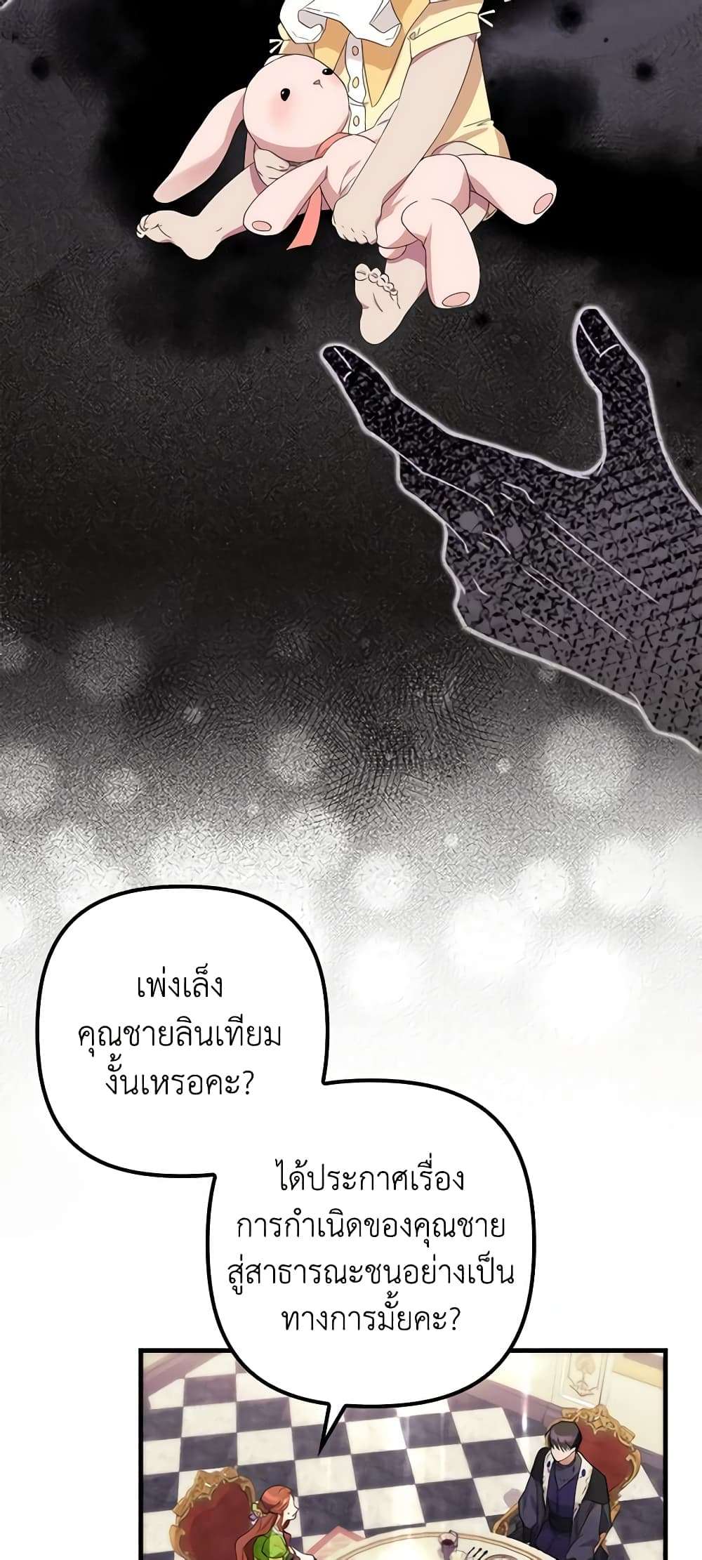 I’m Dead, But the Hero Went Crazy ตอนที่ 11 28