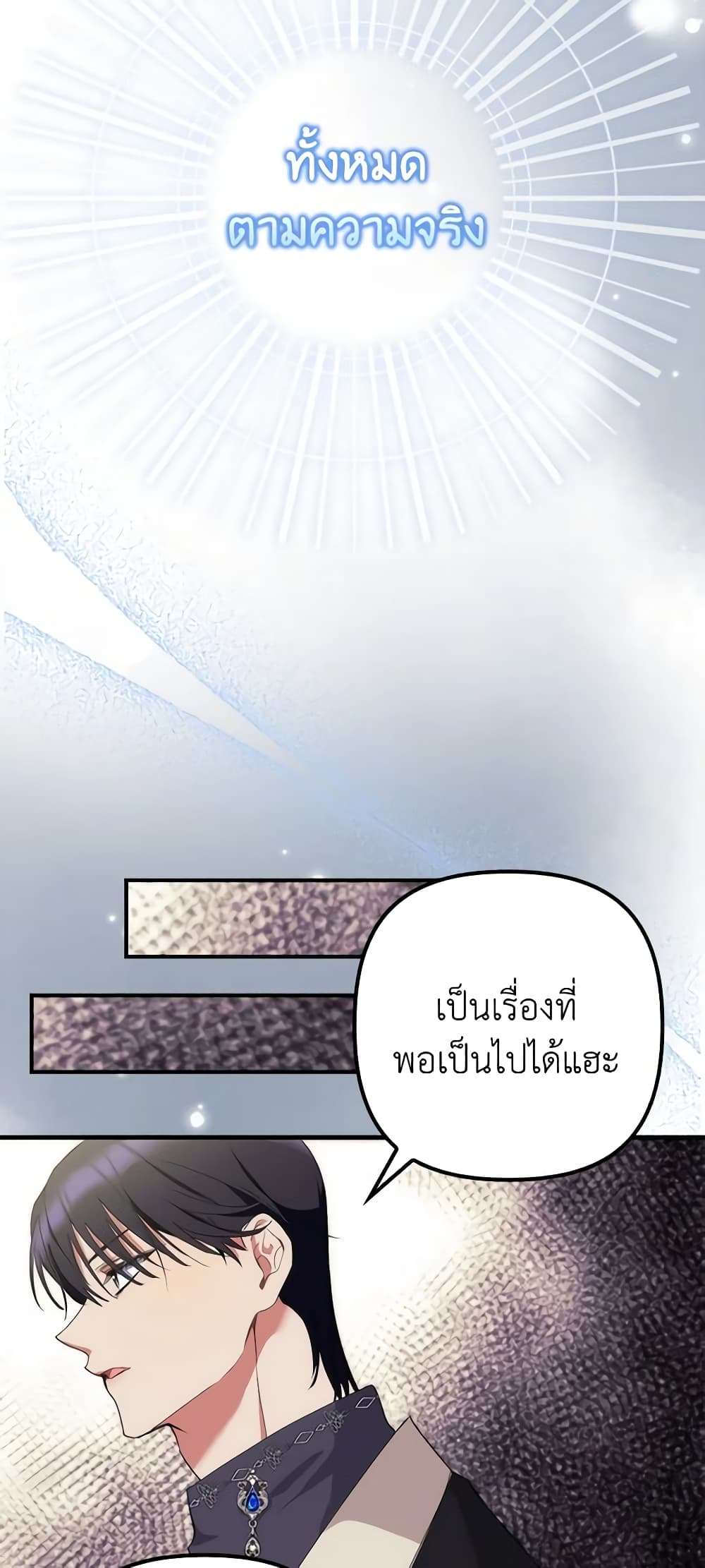 I’m Dead, But the Hero Went Crazy ตอนที่ 11 26