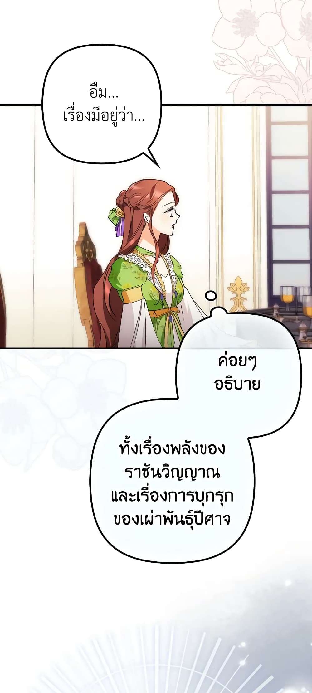 I’m Dead, But the Hero Went Crazy ตอนที่ 11 25