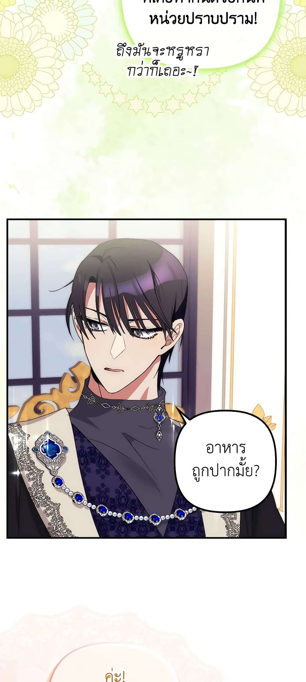 I’m Dead, But the Hero Went Crazy ตอนที่ 11 22