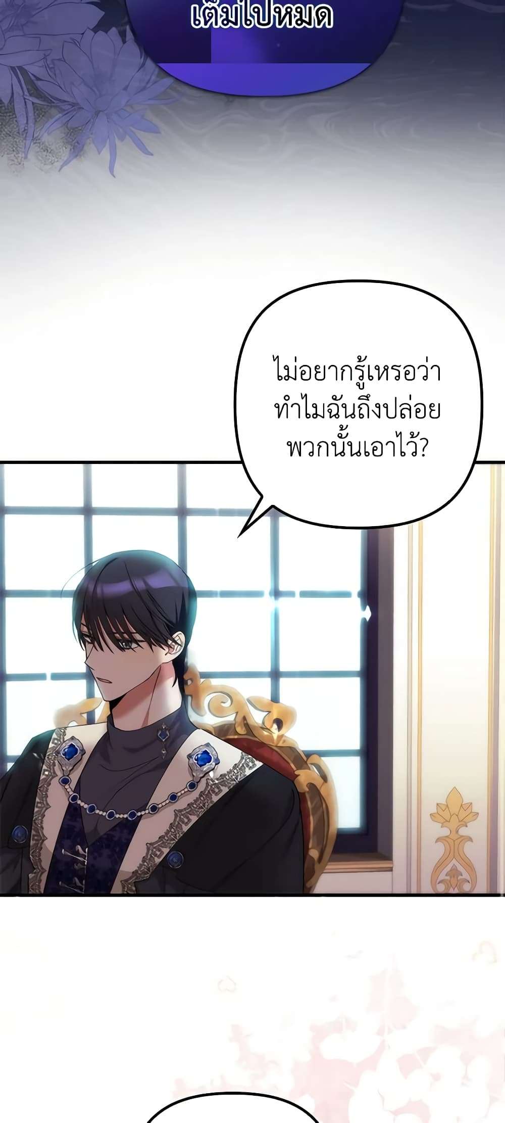 I’m Dead, But the Hero Went Crazy ตอนที่ 11 31