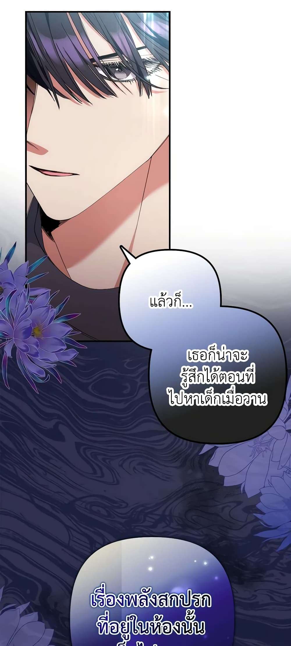 I’m Dead, But the Hero Went Crazy ตอนที่ 11 30