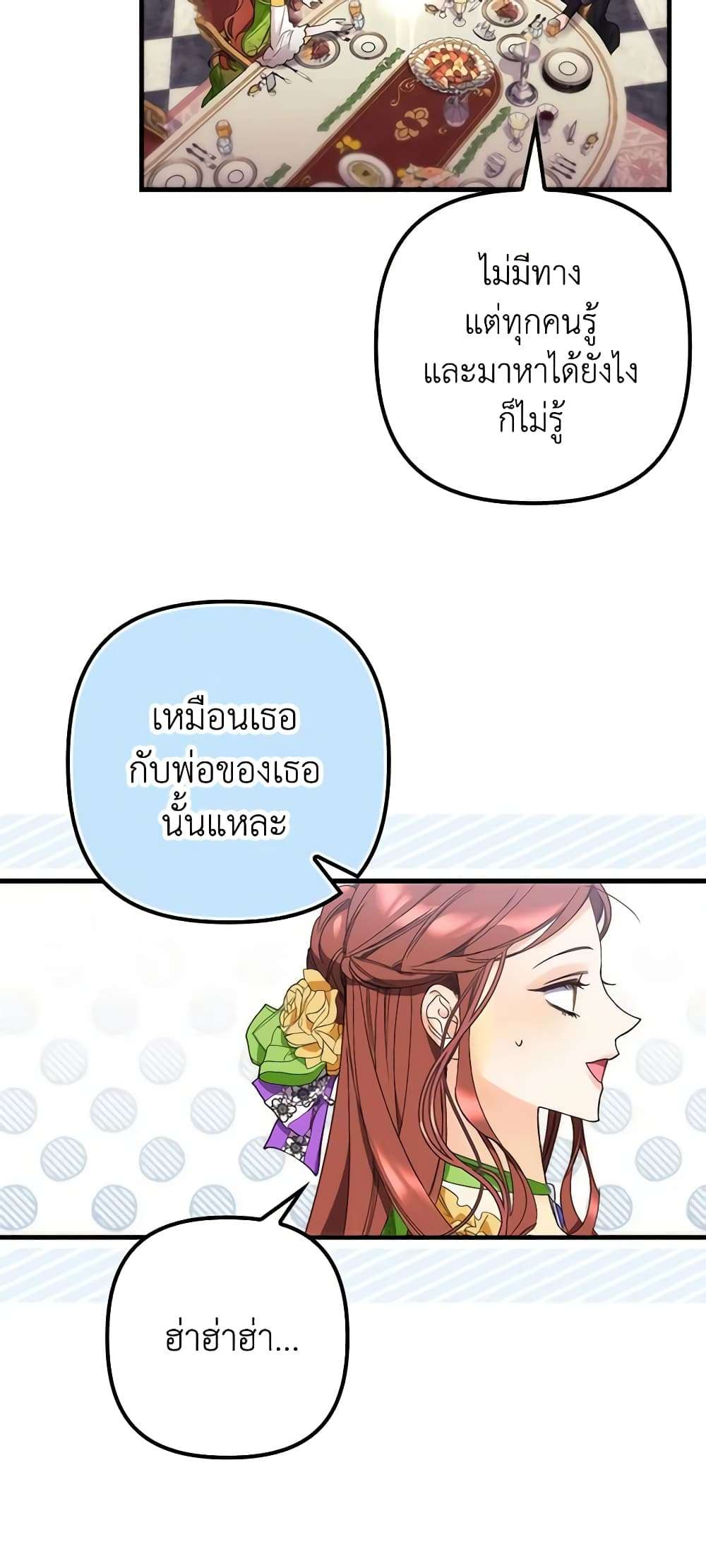 I’m Dead, But the Hero Went Crazy ตอนที่ 11 29