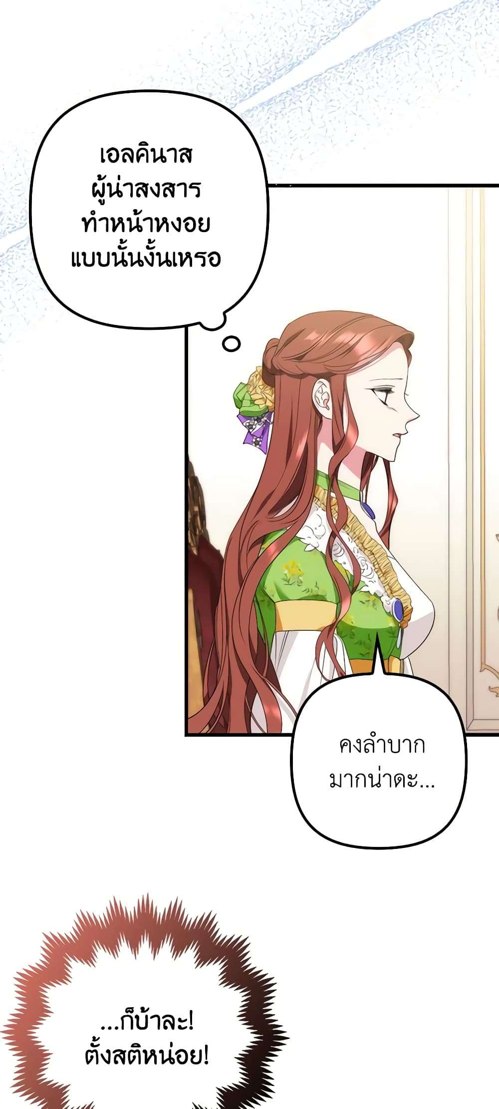 I’m Dead, But the Hero Went Crazy ตอนที่ 11 37
