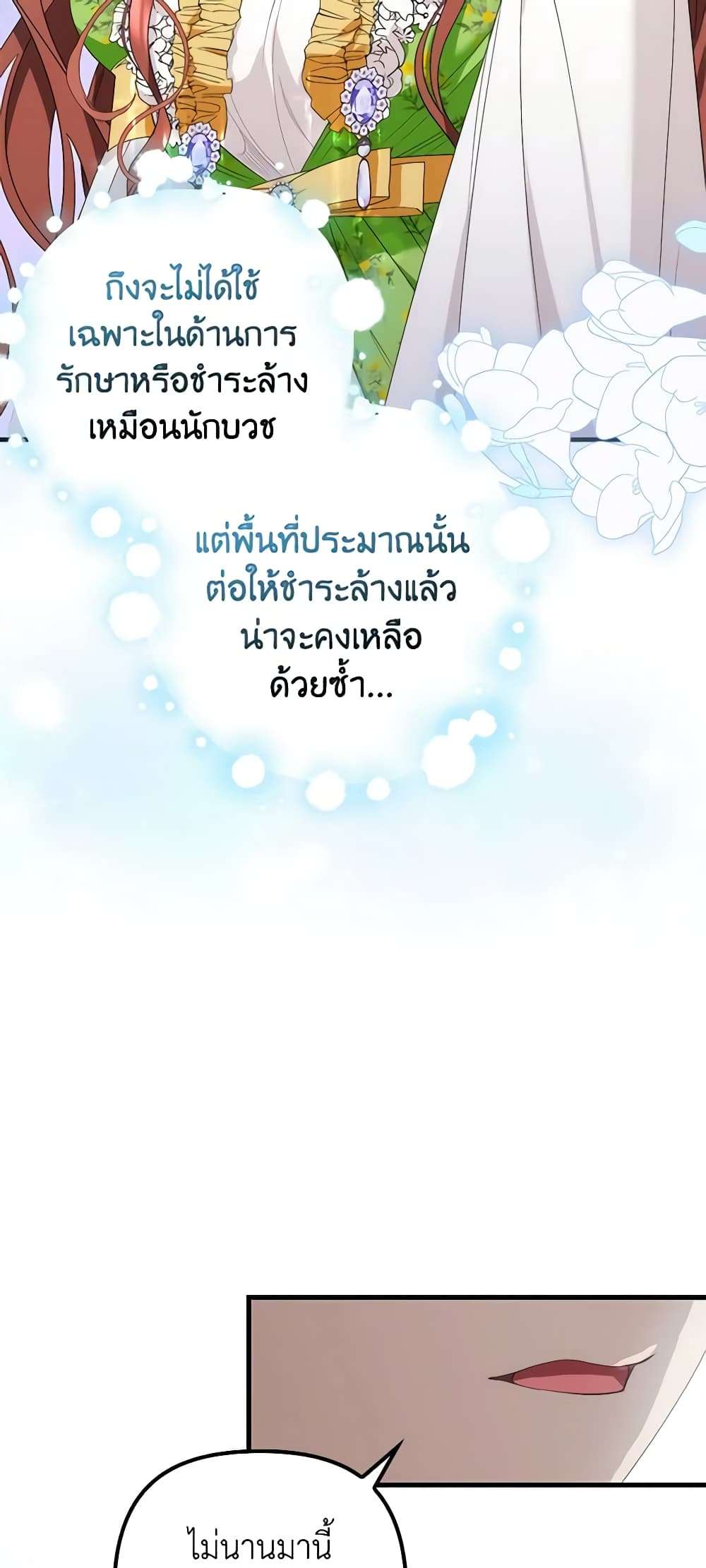 I’m Dead, But the Hero Went Crazy ตอนที่ 11 34