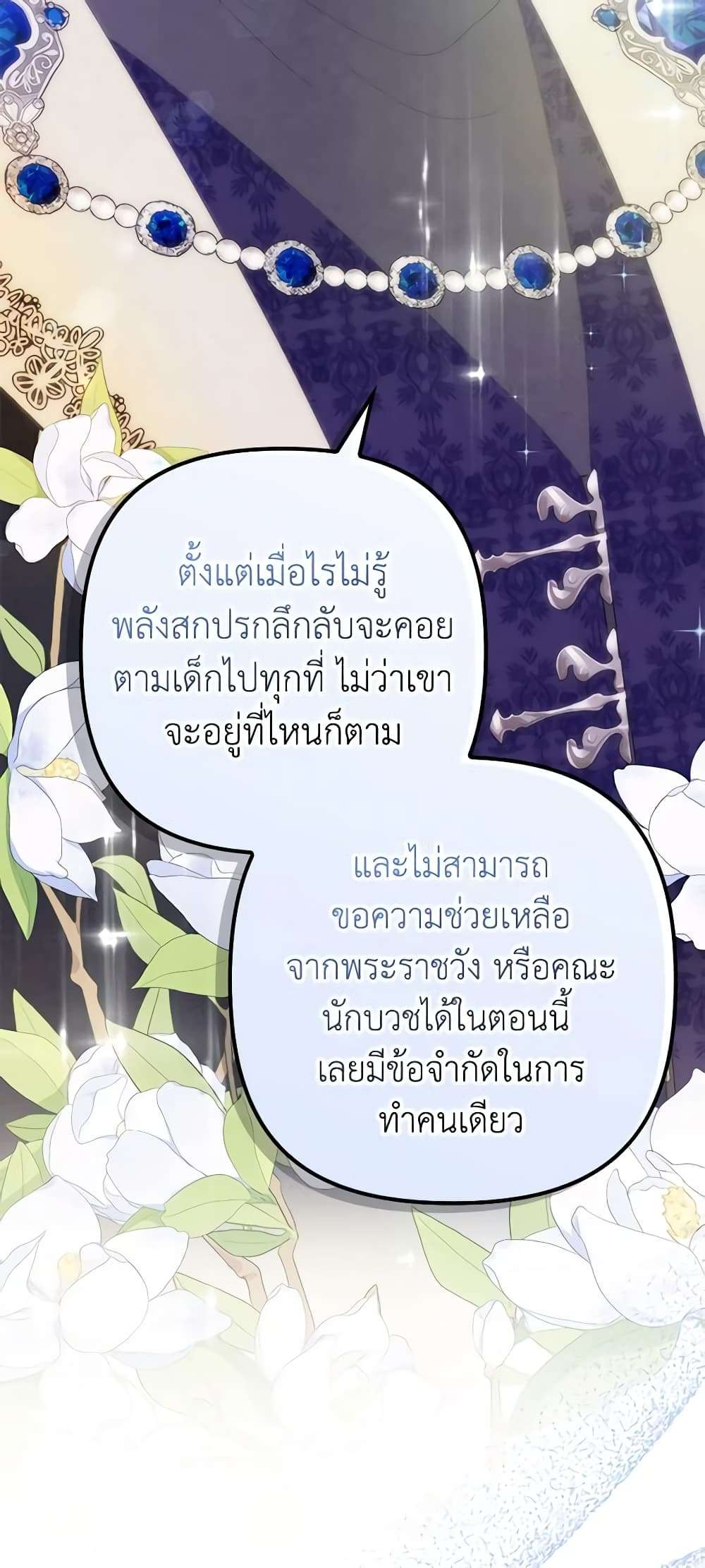 I’m Dead, But the Hero Went Crazy ตอนที่ 11 36