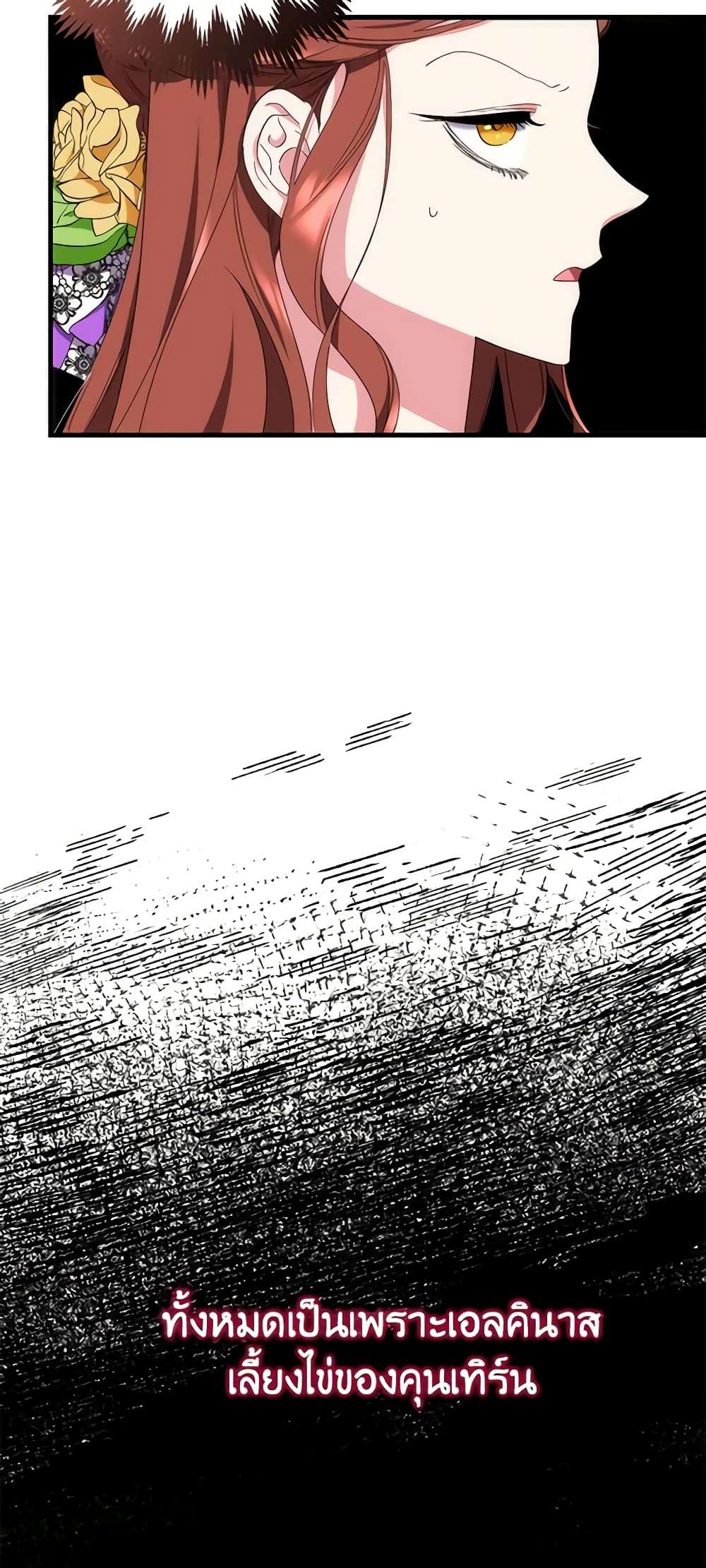 I’m Dead, But the Hero Went Crazy ตอนที่ 11 38