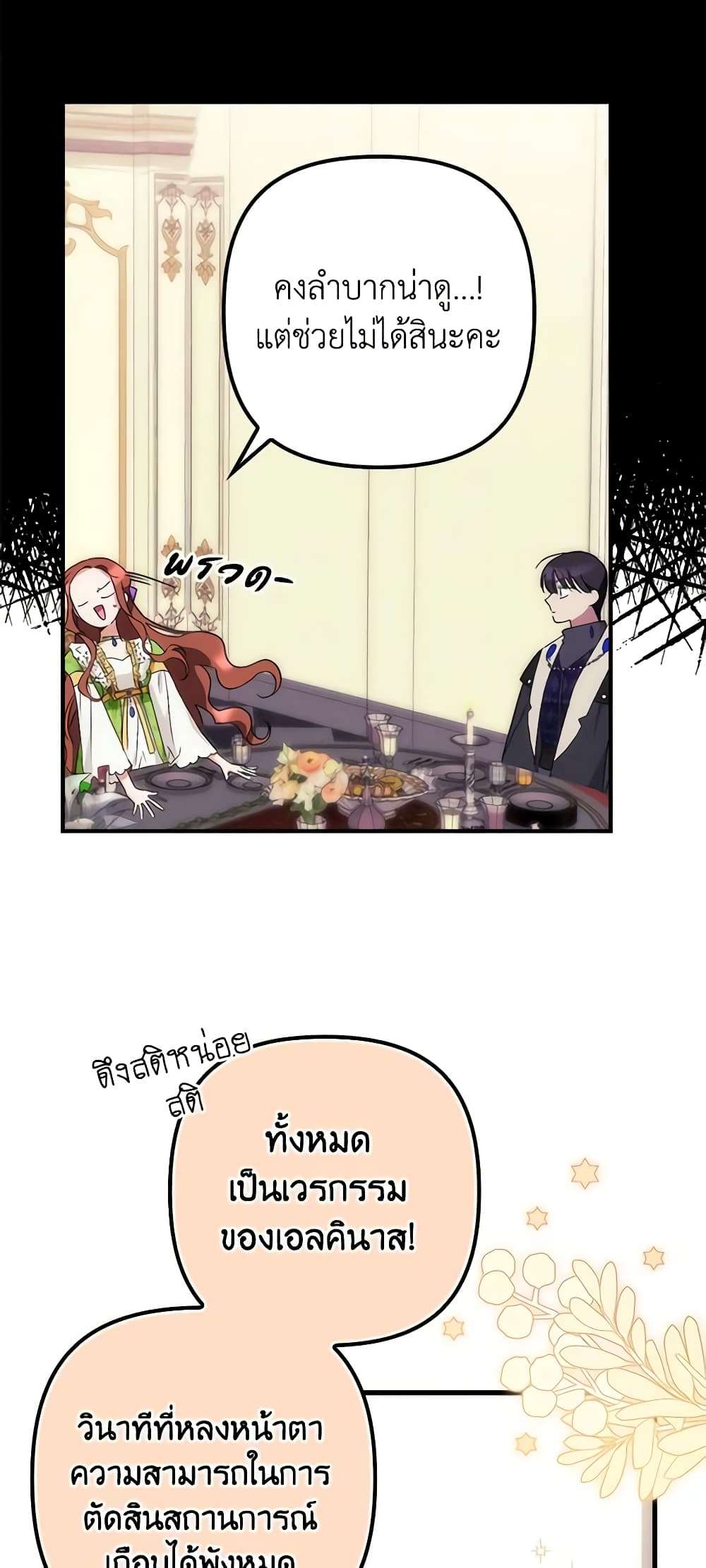 I’m Dead, But the Hero Went Crazy ตอนที่ 11 41