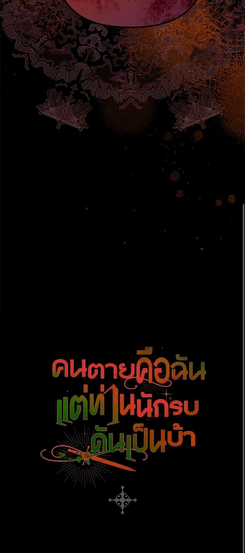 I’m Dead, But the Hero Went Crazy ตอนที่ 11 47