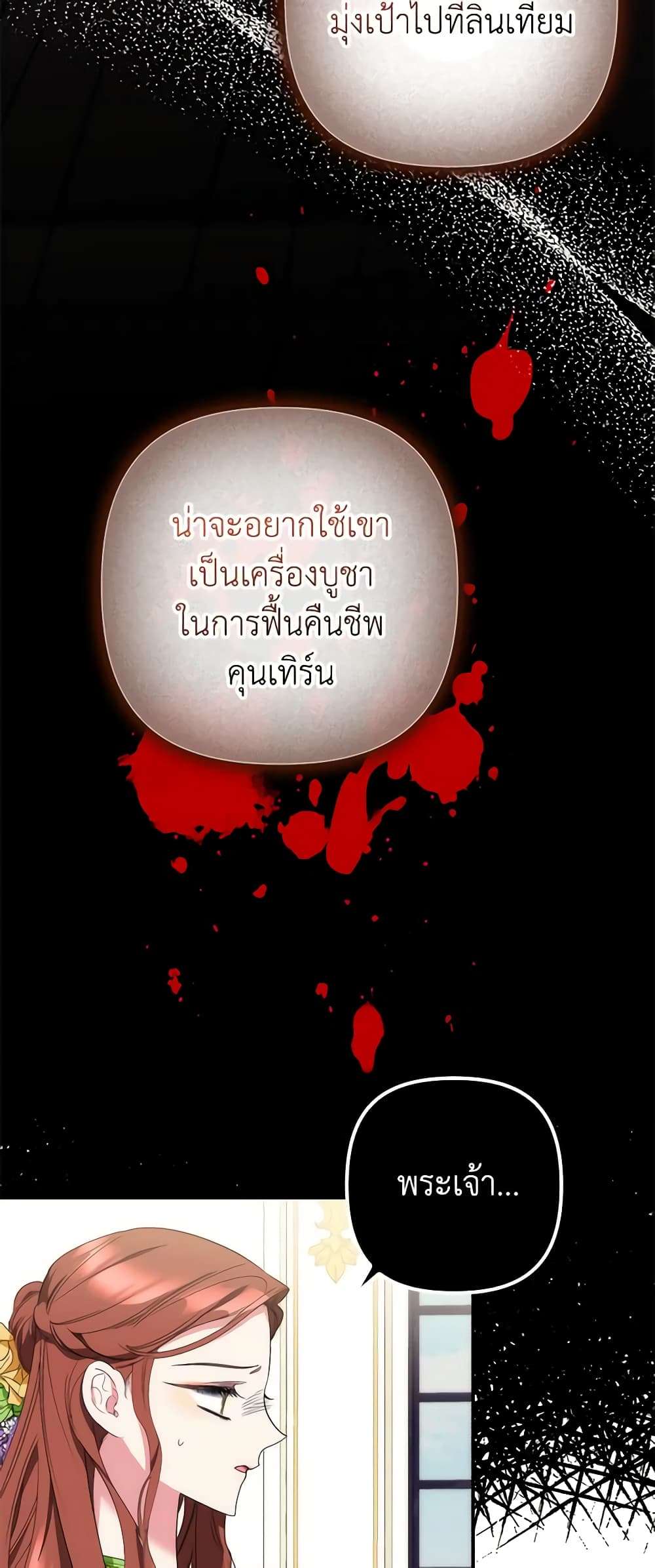 I’m Dead, But the Hero Went Crazy ตอนที่ 12 4