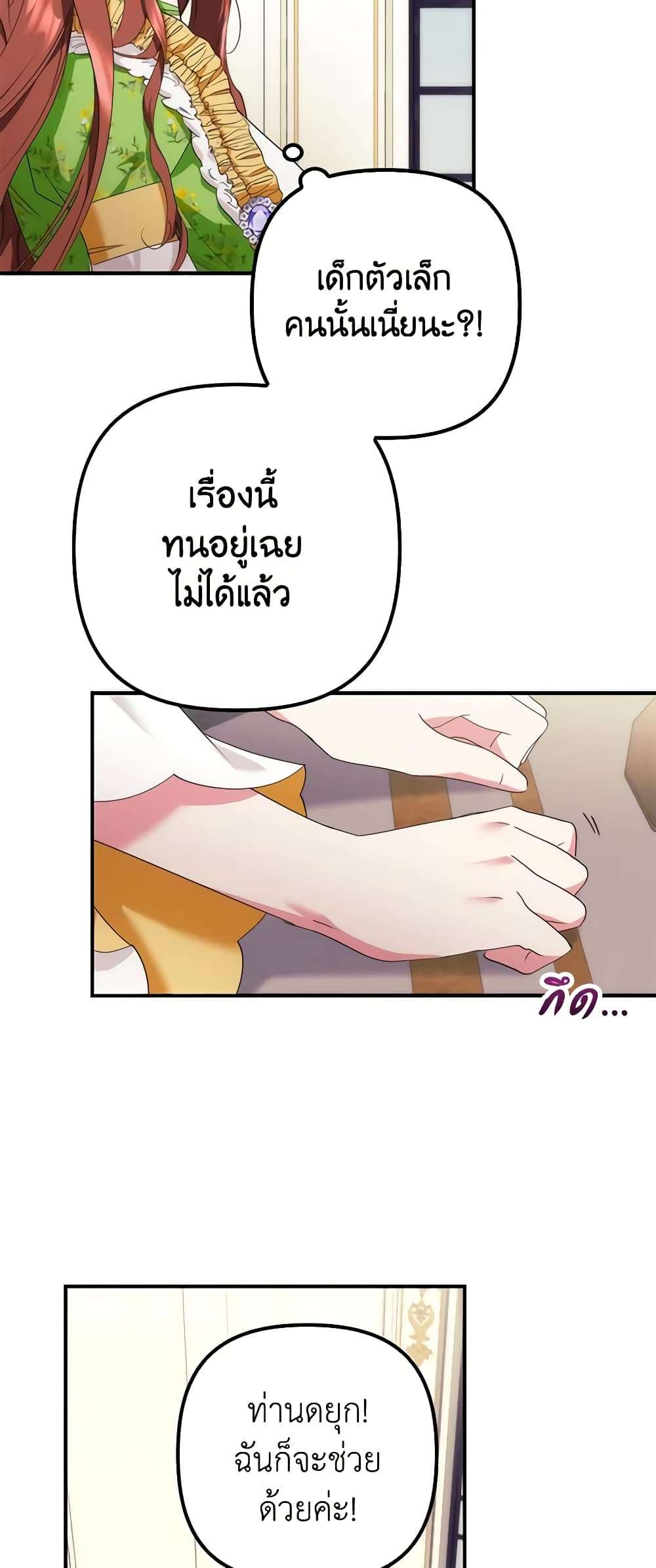 I’m Dead, But the Hero Went Crazy ตอนที่ 12 5
