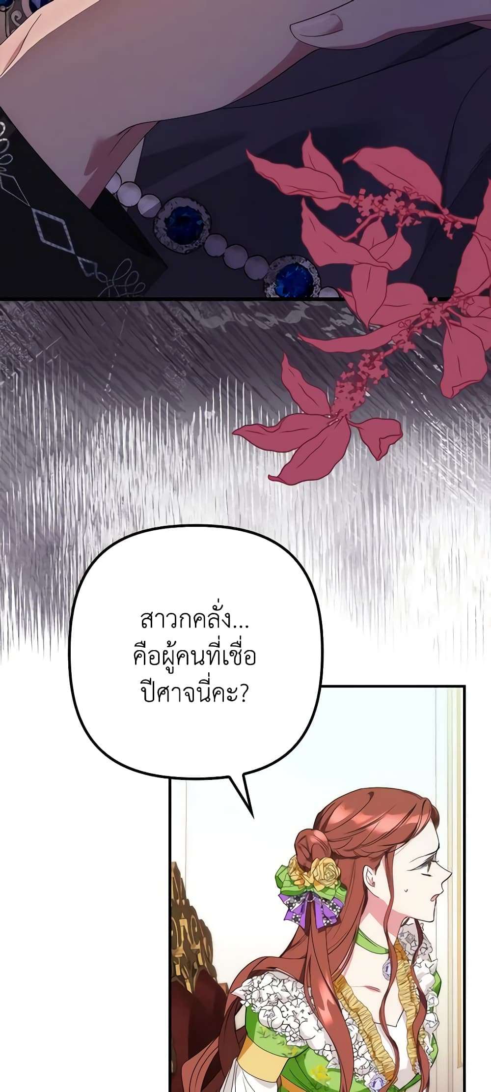 I’m Dead, But the Hero Went Crazy ตอนที่ 11 45