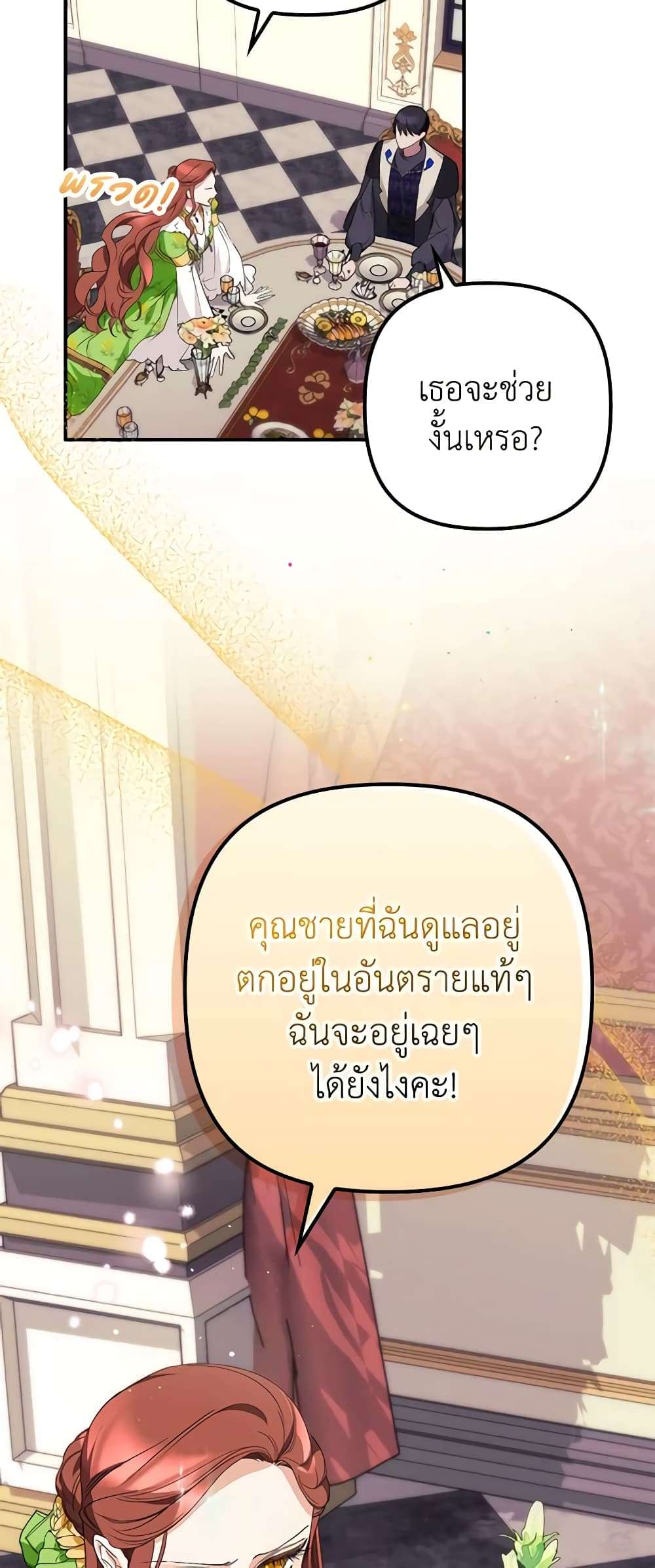 I’m Dead, But the Hero Went Crazy ตอนที่ 12 6