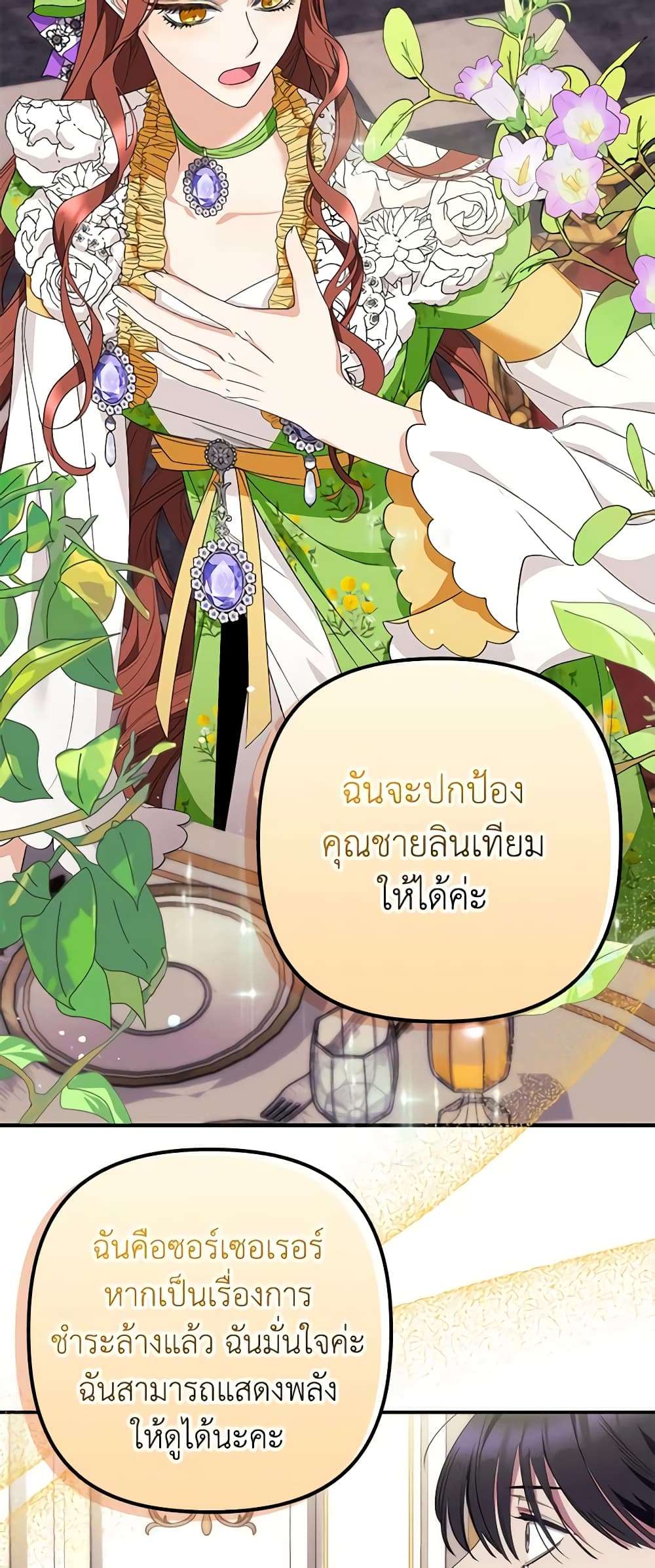 I’m Dead, But the Hero Went Crazy ตอนที่ 12 7
