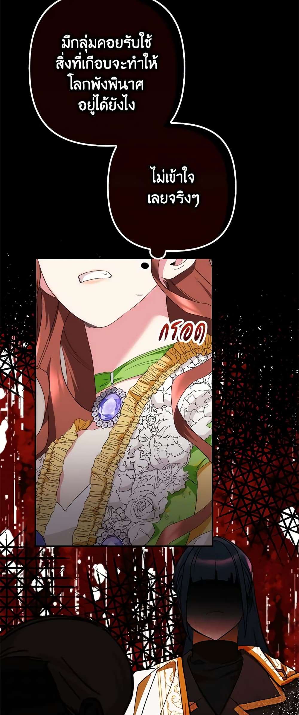 I’m Dead, But the Hero Went Crazy ตอนที่ 12 3