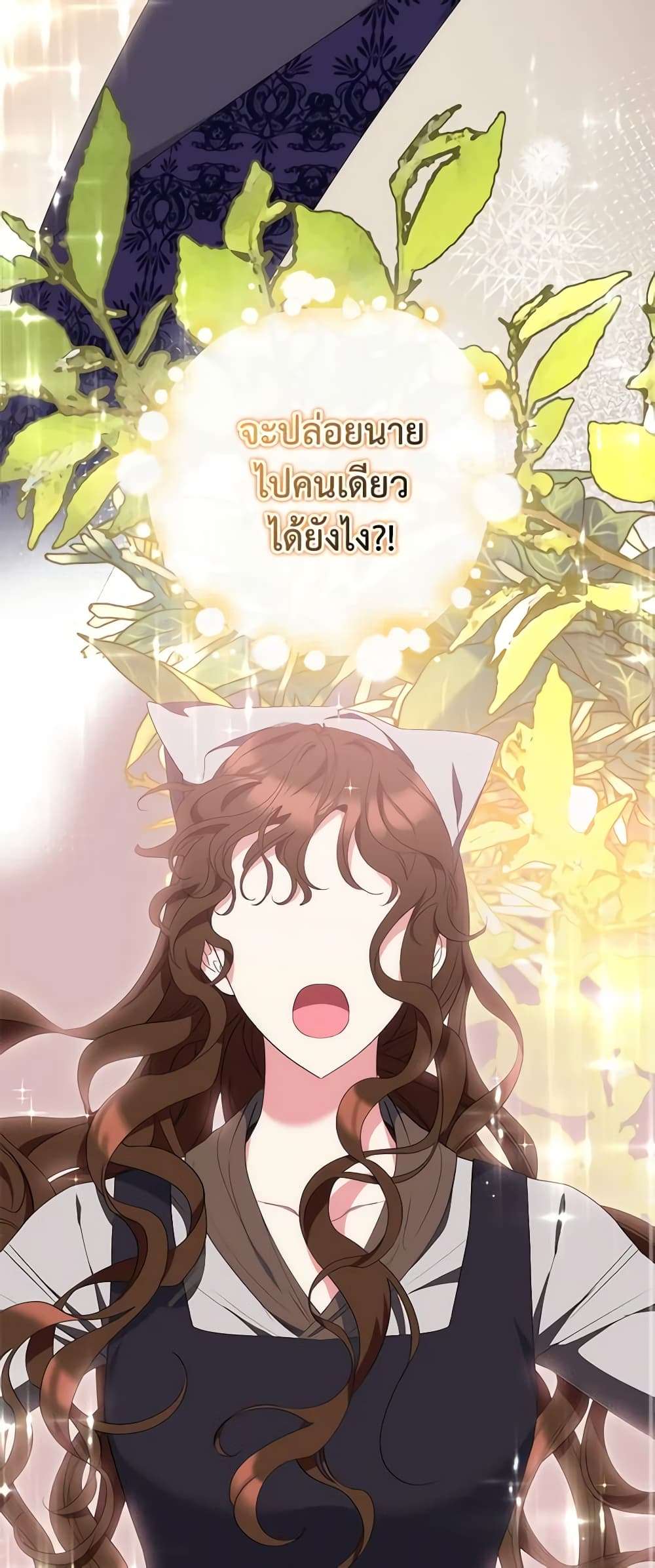 I’m Dead, But the Hero Went Crazy ตอนที่ 12 9
