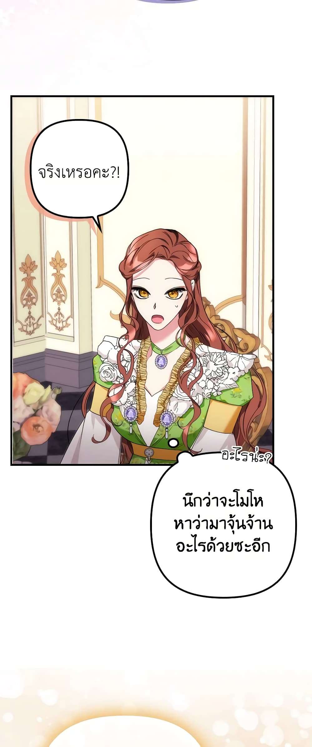 I’m Dead, But the Hero Went Crazy ตอนที่ 12 23
